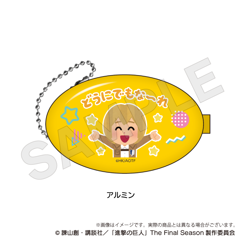 進撃の巨人_コインケース　アルミン