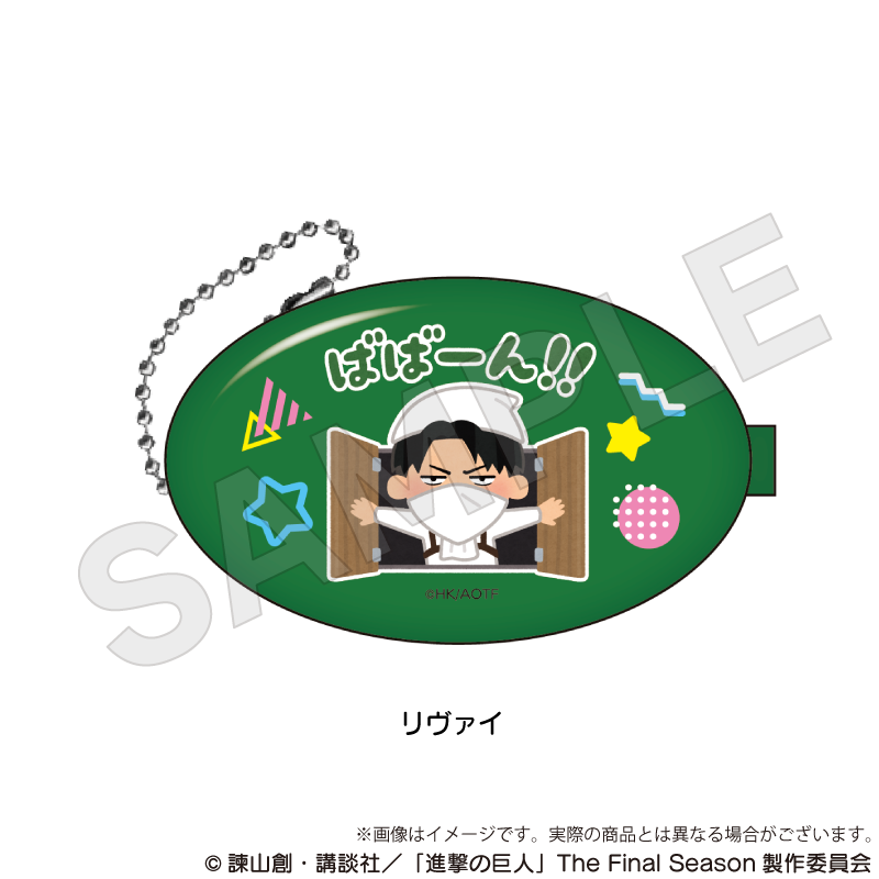 進撃の巨人_コインケース　リヴァイ