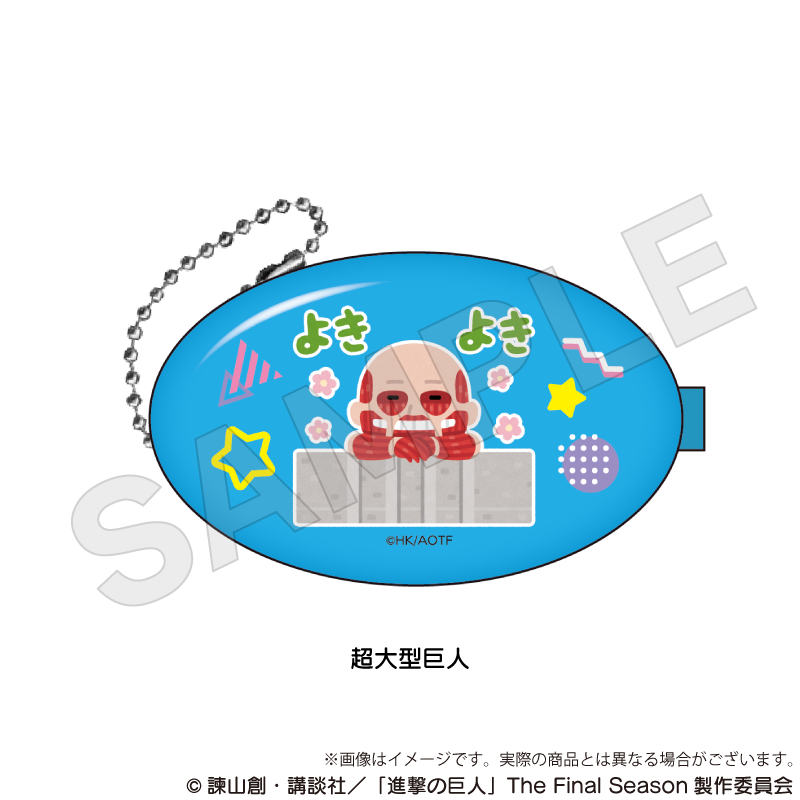 進撃の巨人_コインケース　超大型巨人