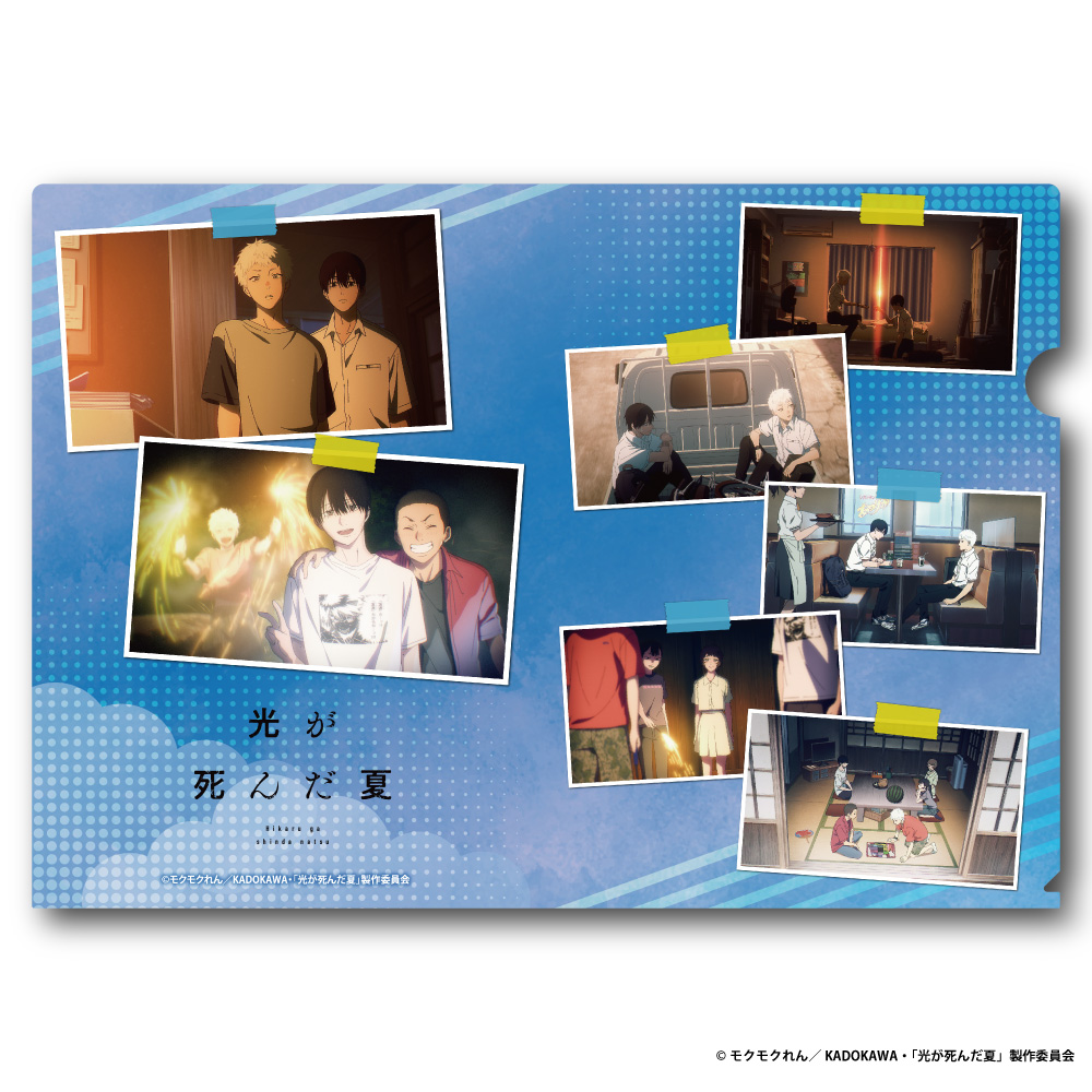 光が死んだ夏_A4クリアファイル Aver. 場面写