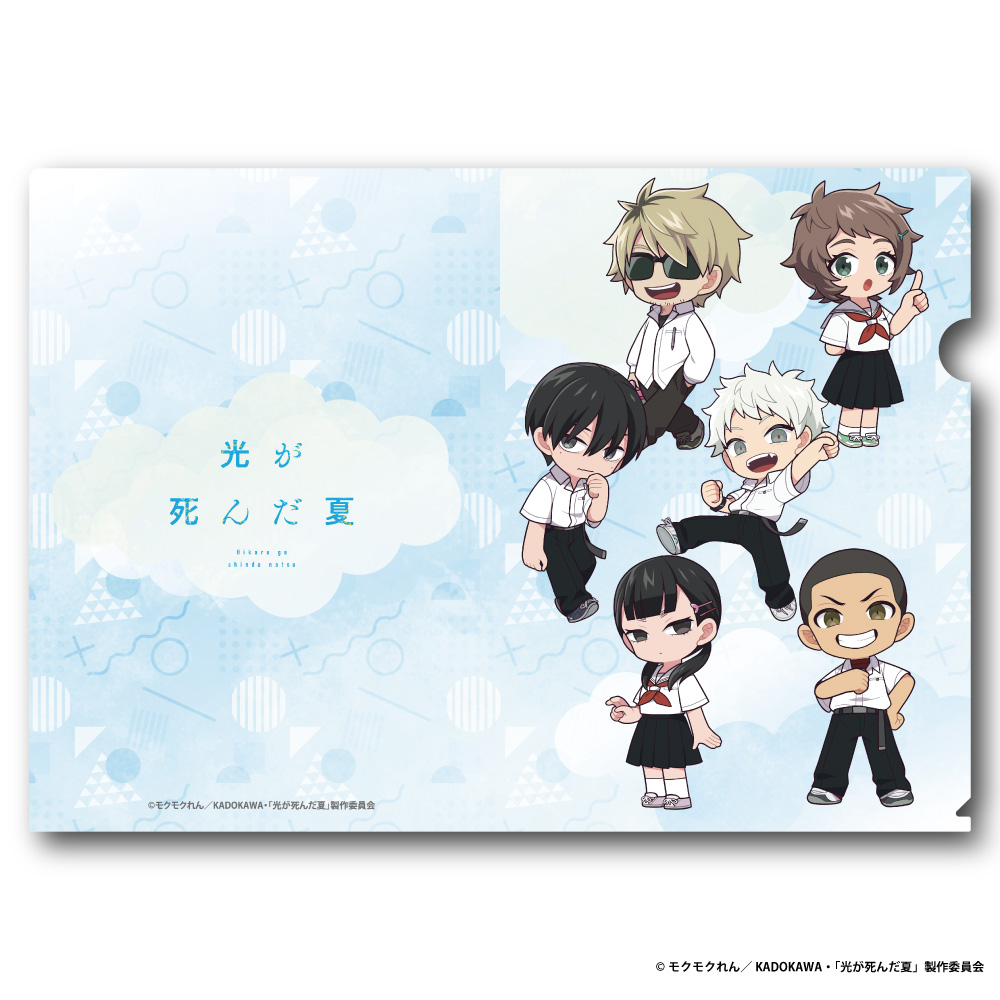 光が死んだ夏_A4クリアファイル Bver. ミニキャラ