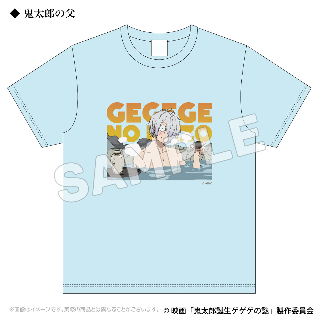 鬼太郎誕生 ゲゲゲの謎_Lサイズ_Tシャツ 鬼太郎の父