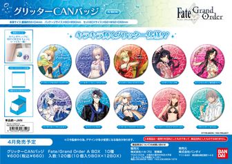 Fate/Grand Order_グリッターCANバッジ A BOX【BOX／10個入り】 | Fate