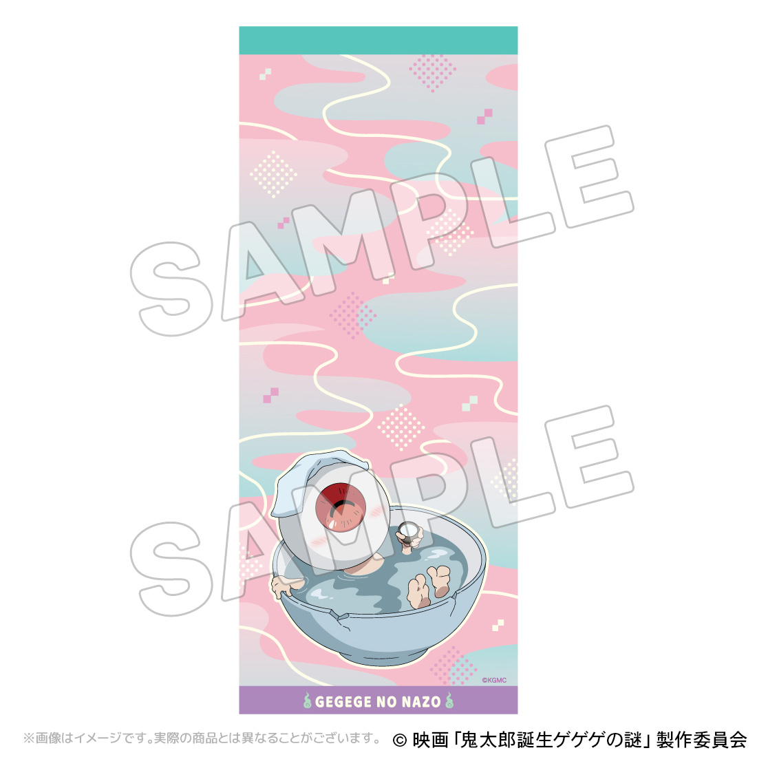 鬼太郎誕生 ゲゲゲの謎_温泉タオル | j-hobby Collection
