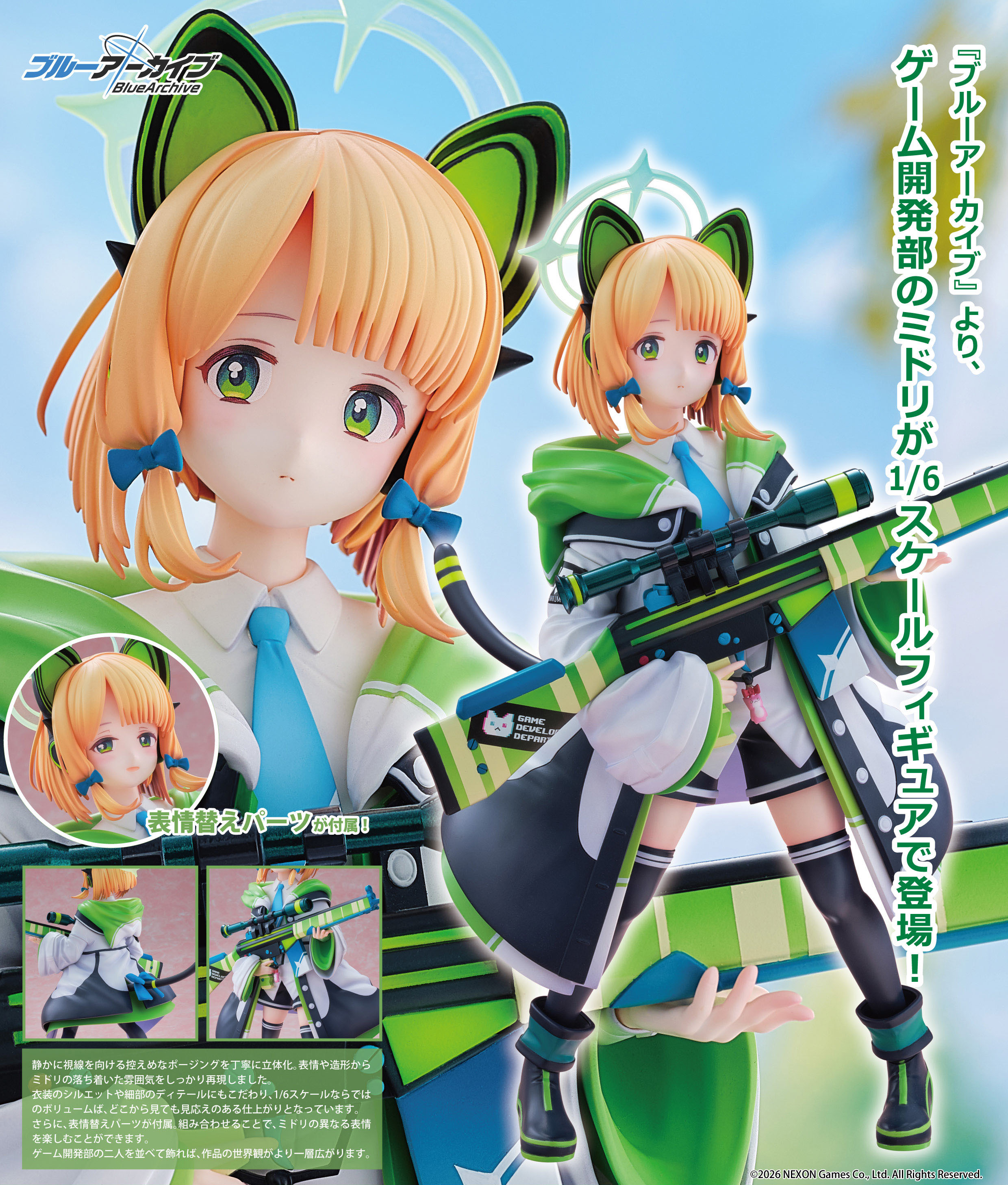 ブルーアーカイブ -Blue Archive-_ミドリ 1/6スケール完成品フィギュア
