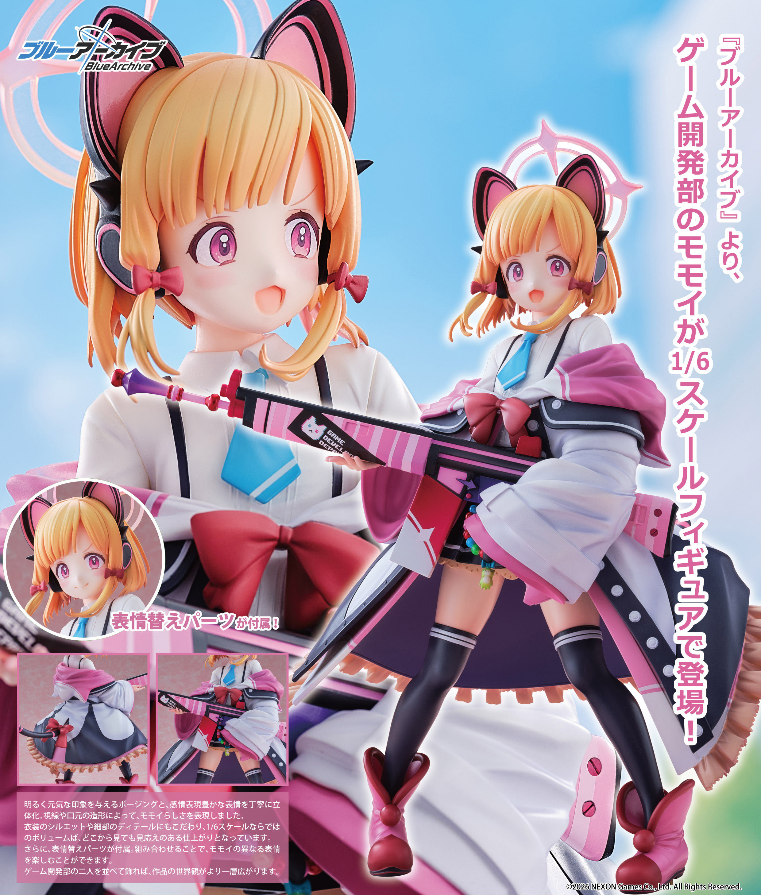 ブルーアーカイブ -Blue Archive-_モモイ 1/6スケール完成品フィギュア