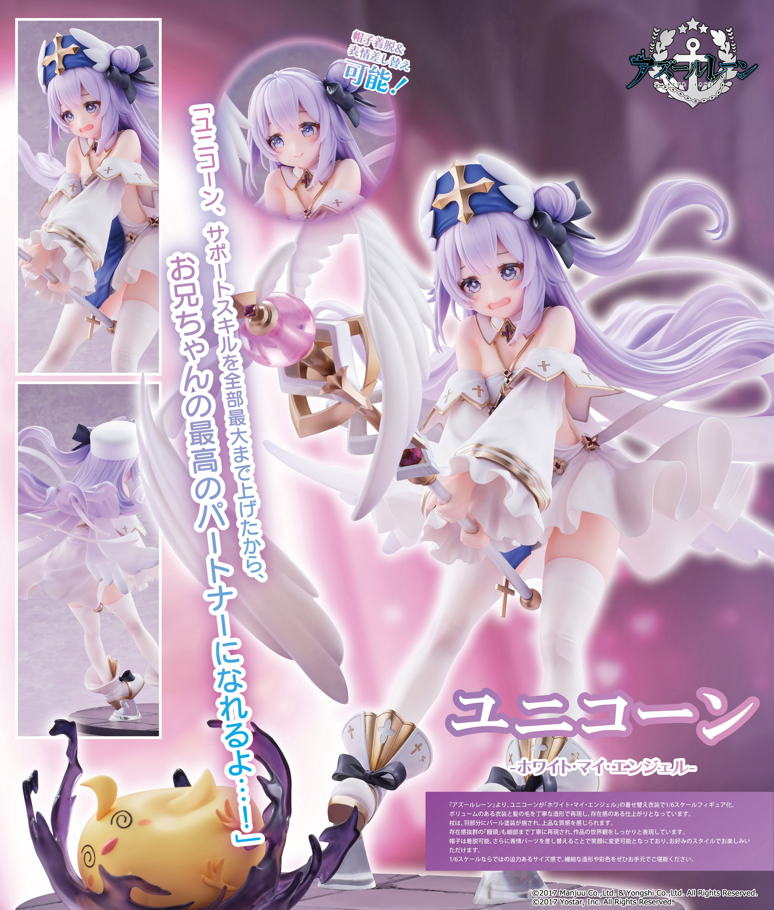 アズールレーン_ユニコーン -ホワイト・マイ・エンジェル- 1/6スケール完成品フィギュア