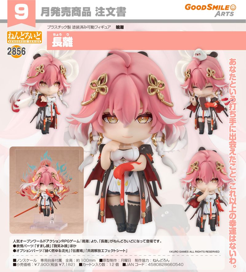 鳴潮_ねんどろいど 長離 | 鳴潮公式グッズ | colleize（コレイズ）