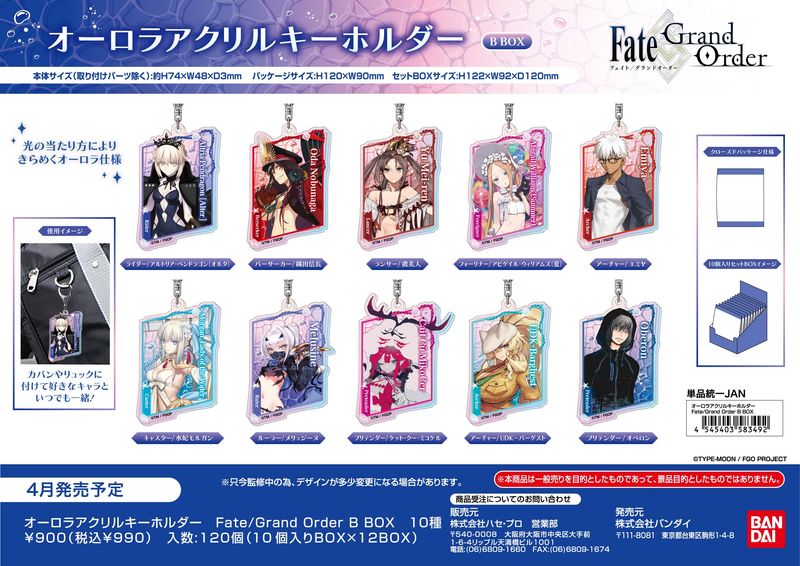 Fate/Grand Order_オーロラアクリルキーホルダー B BOX【BOX／10個入り