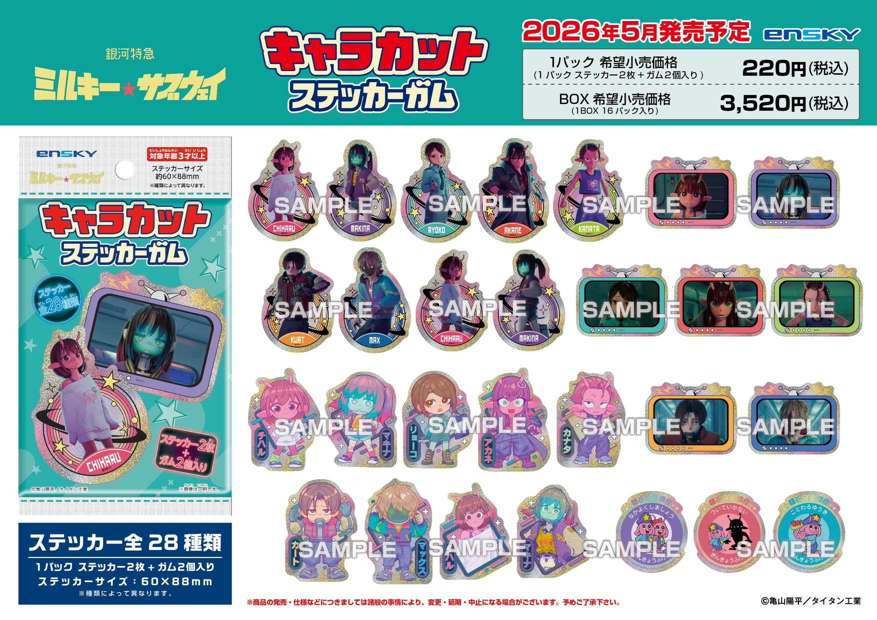 銀河特急 ミルキー☆サブウェイ_【食玩】キャラカットステッカーガム 【1BOX 16パック入り】