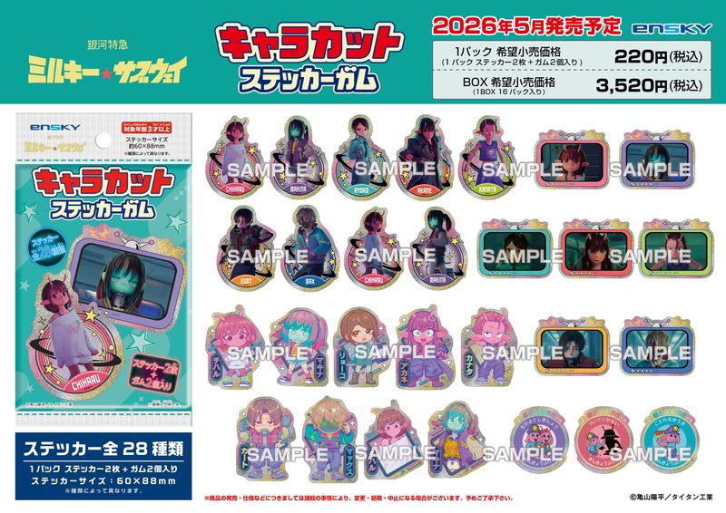 銀河特急 ミルキー☆サブウェイ_【食玩】キャラカットステッカーガム