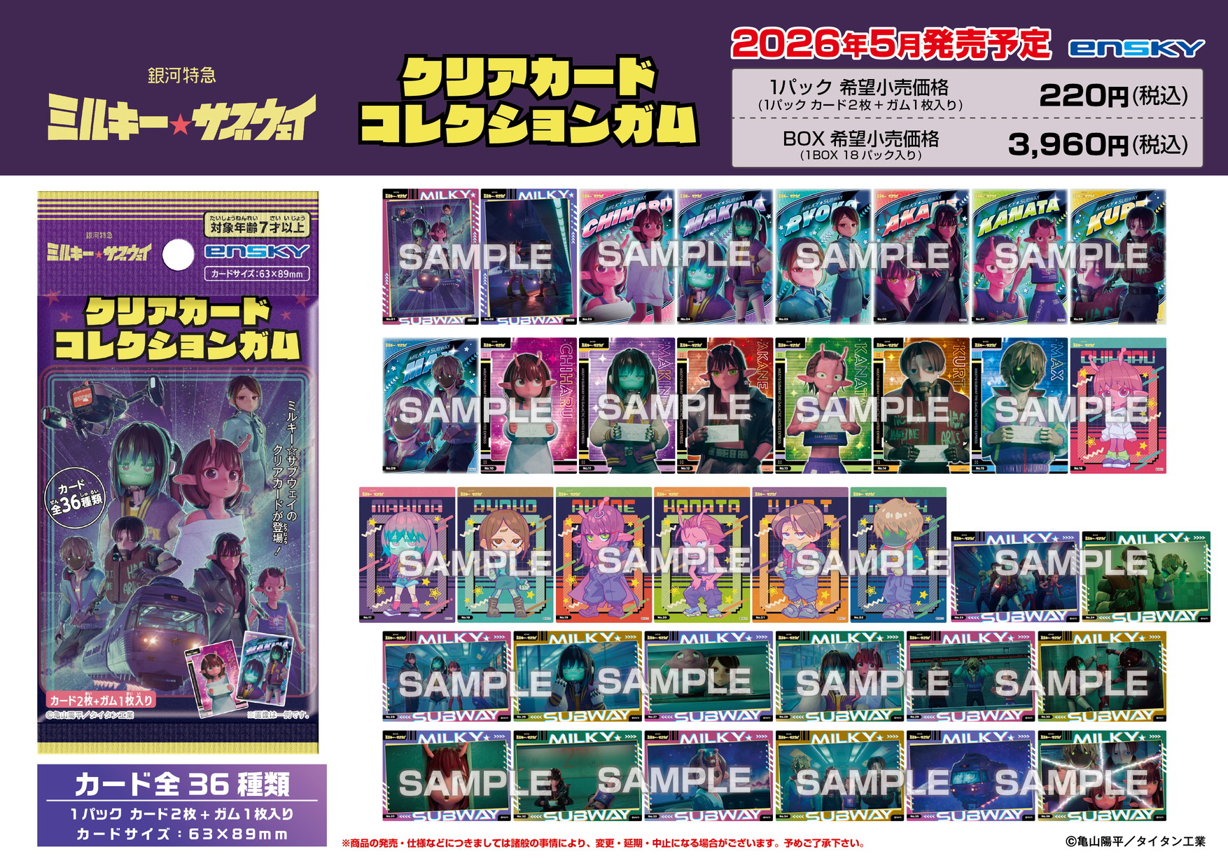 銀河特急 ミルキー☆サブウェイ_【食玩】クリアカードコレクションガム 【1BOX 18パック入り】