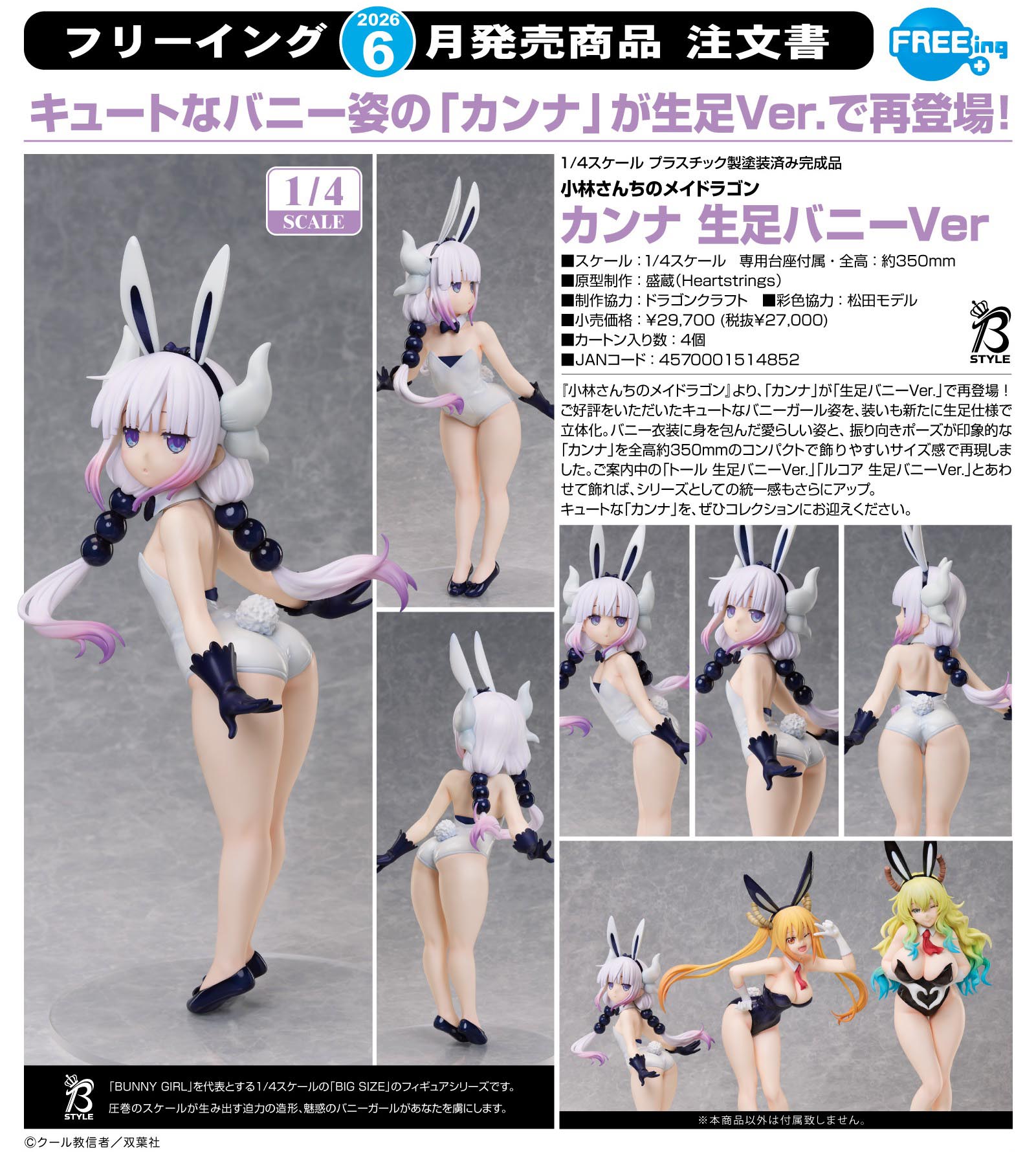 小林さんちのメイドラゴン_カンナ 生足バニーVer.