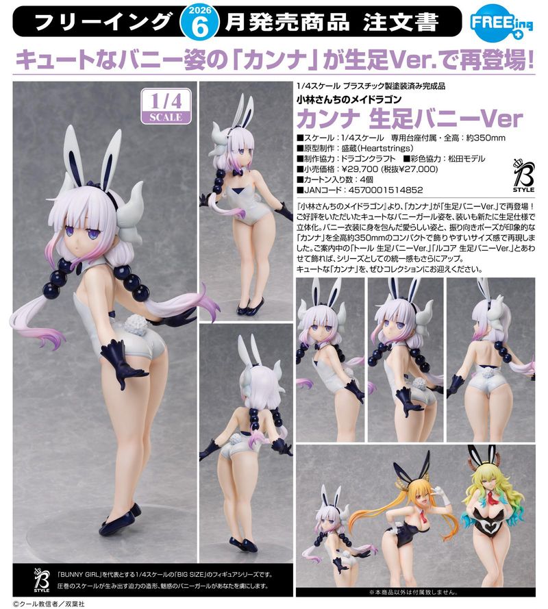 小林さんちのメイドラゴン_カンナ 生足バニーVer. | 小林さんちのメイ