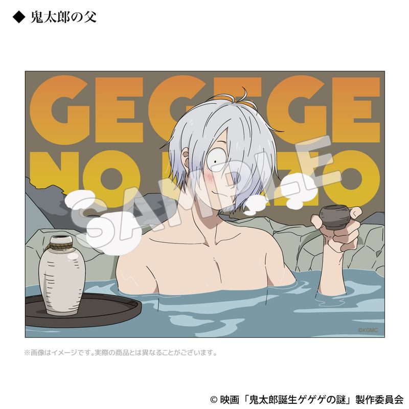 鬼太郎誕生 ゲゲゲの謎_温泉ポーチ 鬼太郎の父 | 鬼太郎誕生 ゲゲゲの