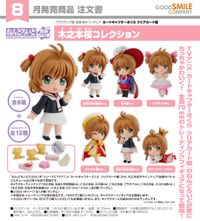 カードキャプターさくら クリアカード編_ねんどろいどさぷらいず