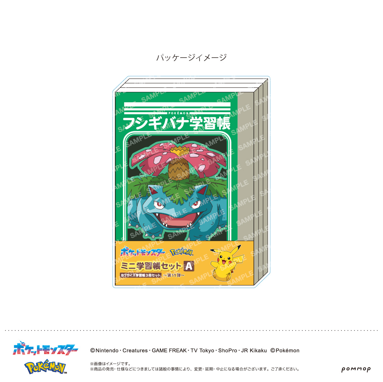 ポケットモンスター_ミニ学習帳セット -第11弾- (A)