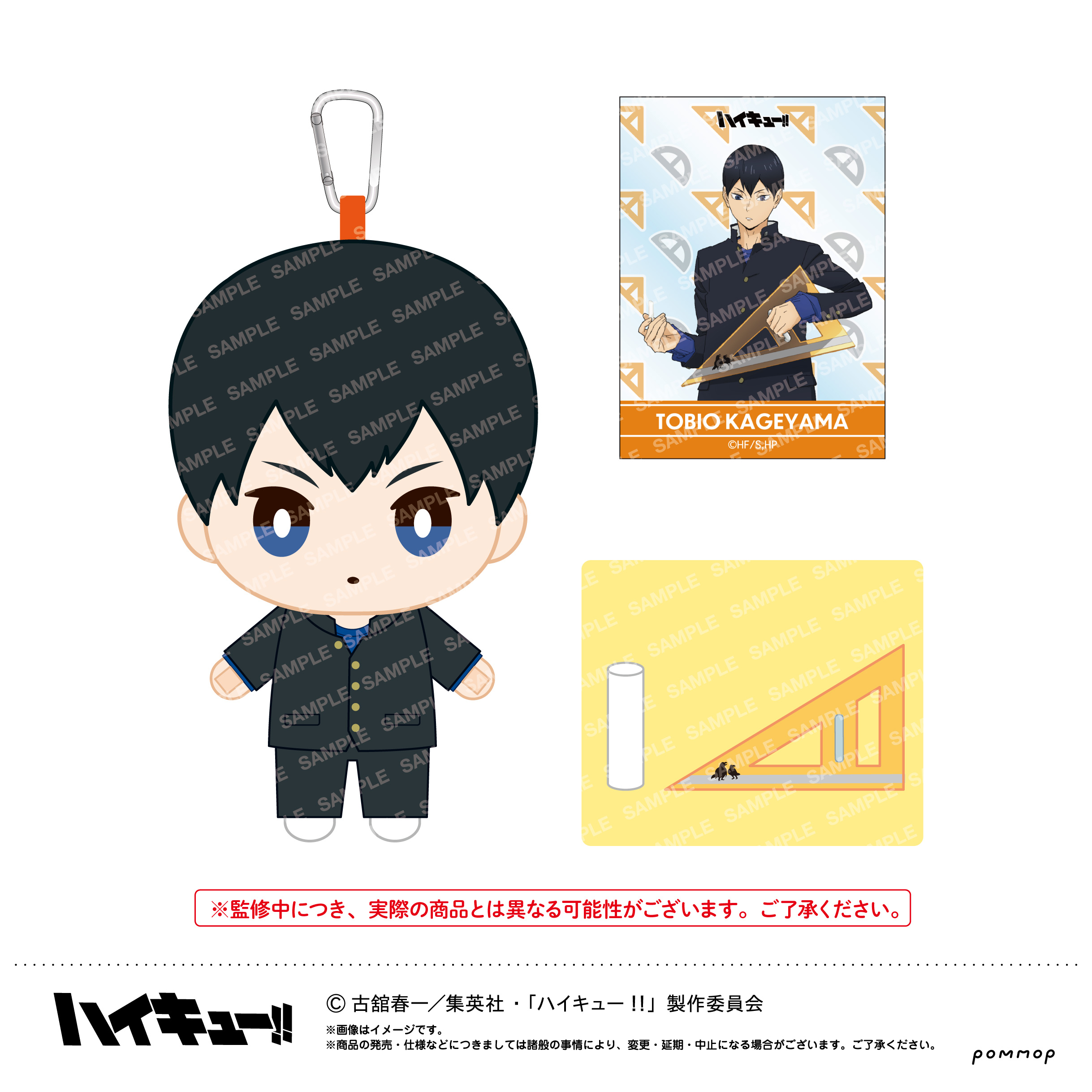 ハイキュー!!_おてもちぬいぐるみ-授業!!ver.-(B 影山飛雄)