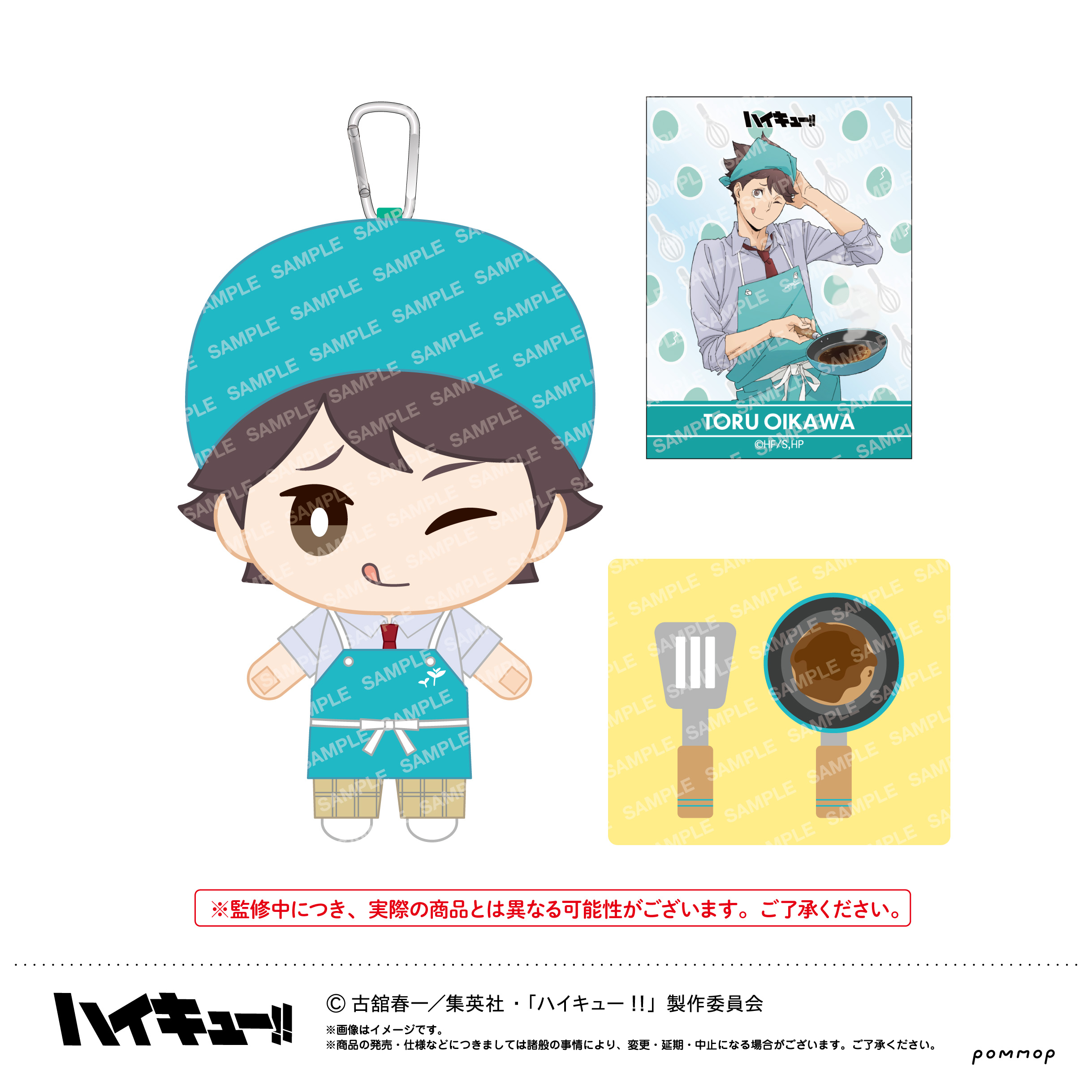 ハイキュー!!_おてもちぬいぐるみ-授業!!ver.-(C 及川 徹)