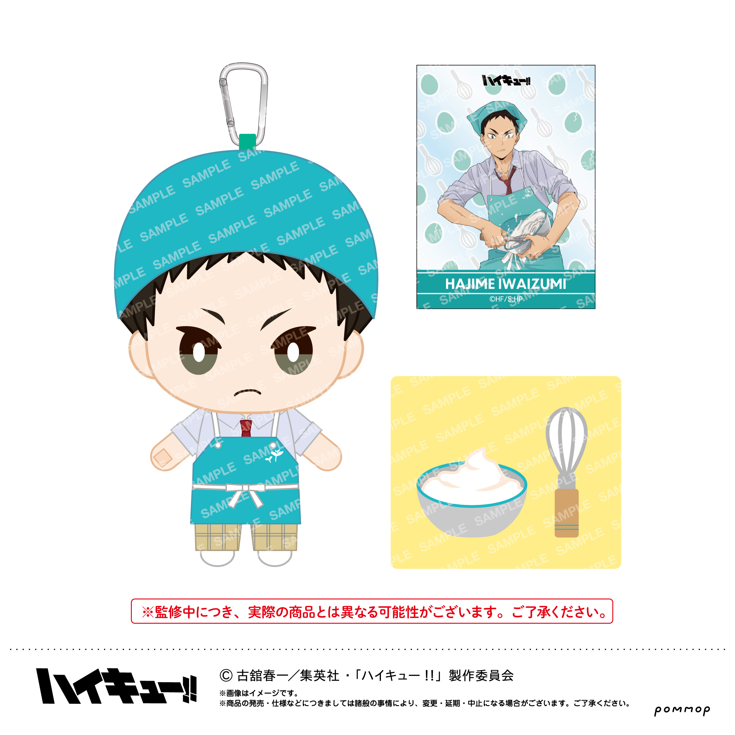 ハイキュー!!_おてもちぬいぐるみ-授業!!ver.-(D 岩泉 一)