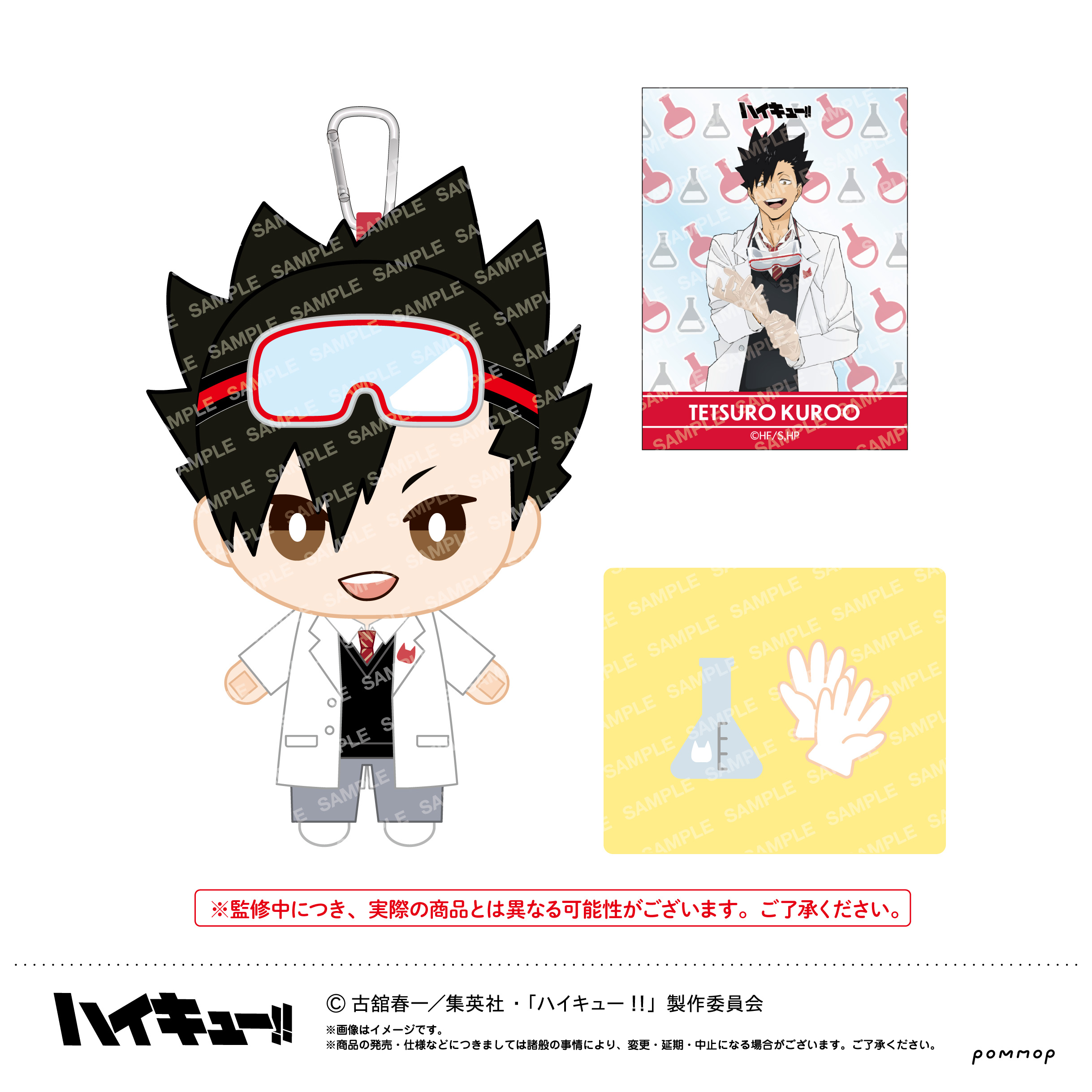 ハイキュー!!_おてもちぬいぐるみ-授業!!ver.-(E 黒尾鉄朗)