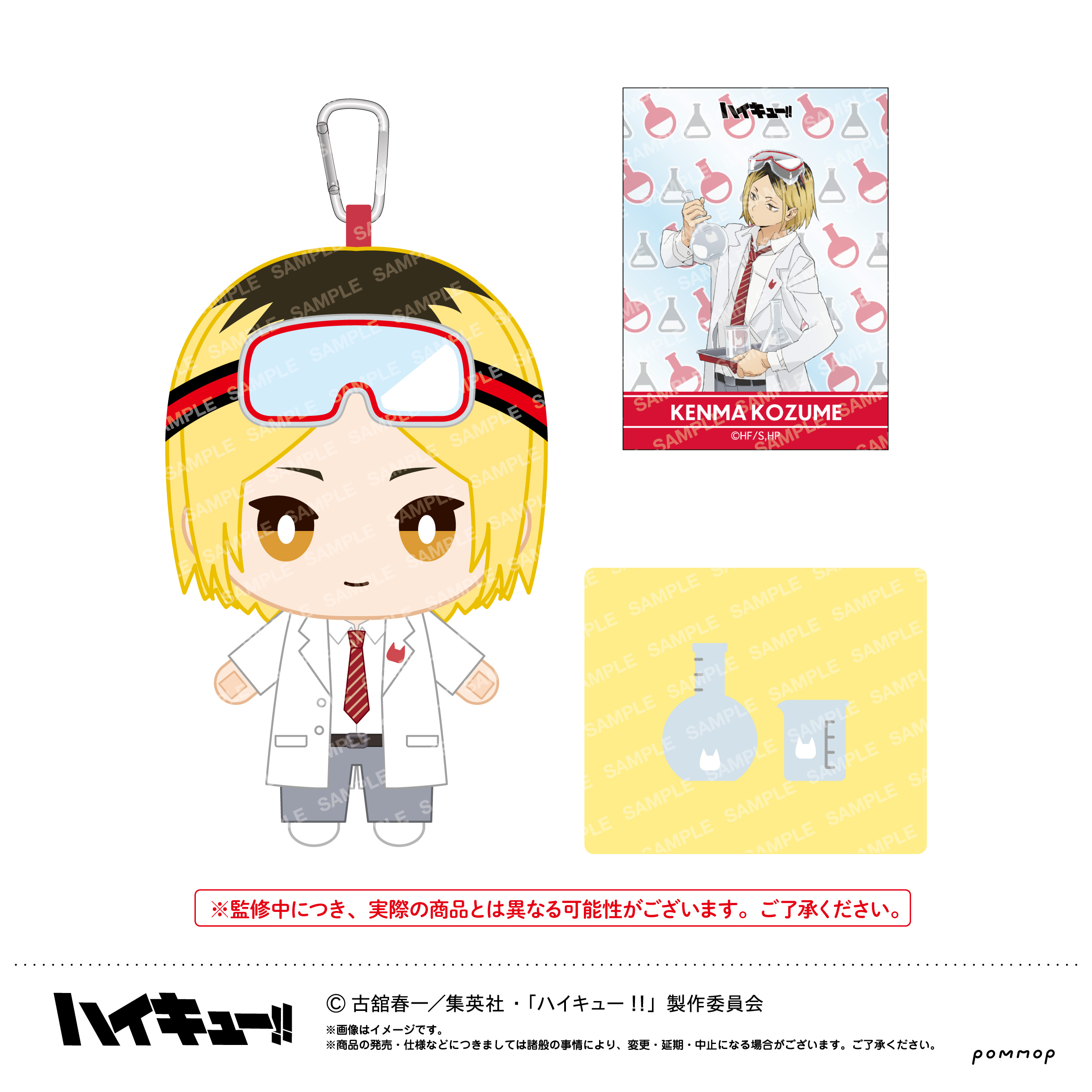 ハイキュー!!_おてもちぬいぐるみ-授業!!ver.-(F 孤爪研磨)	