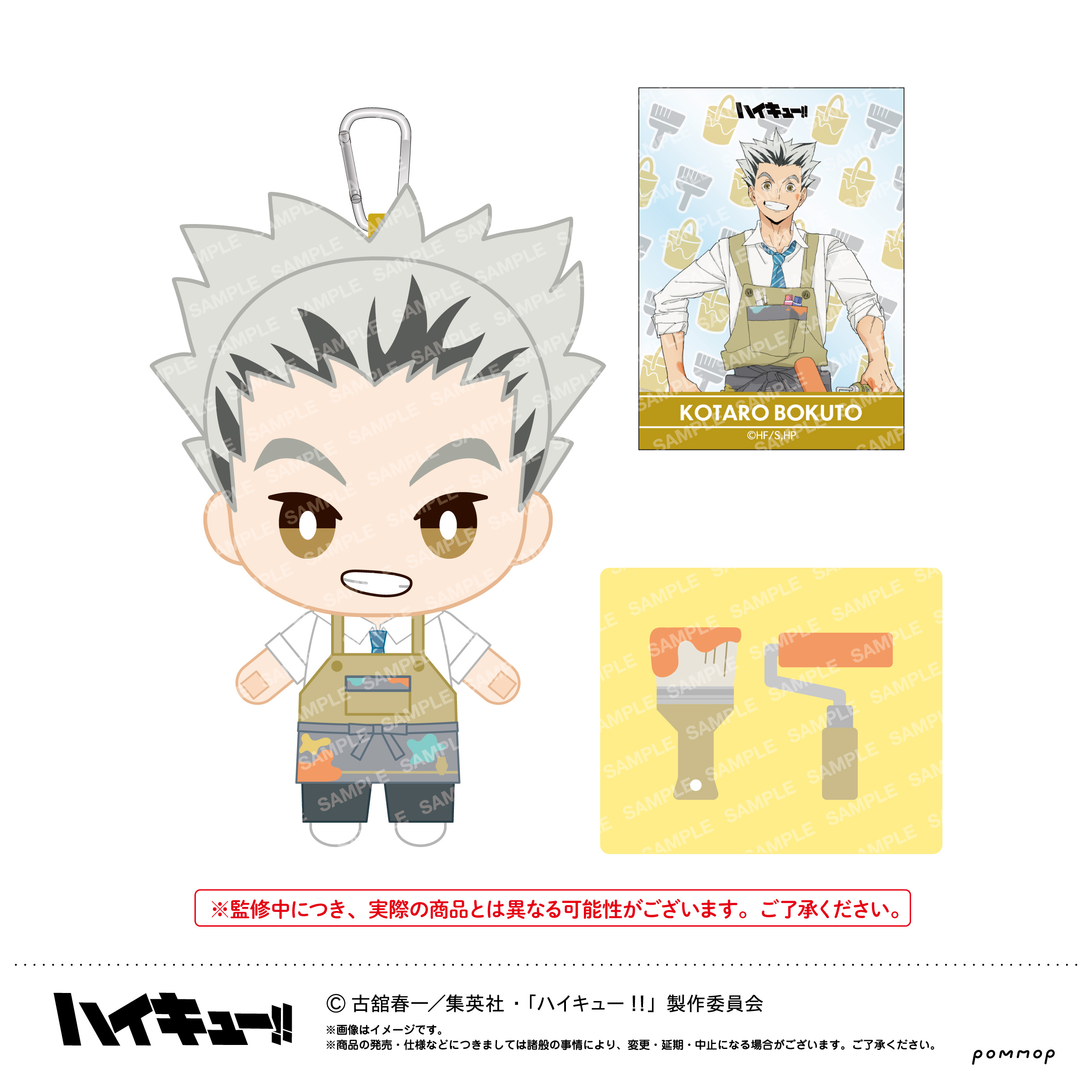 ハイキュー!!_おてもちぬいぐるみ-授業!!ver.-(G 木兎光太郎)