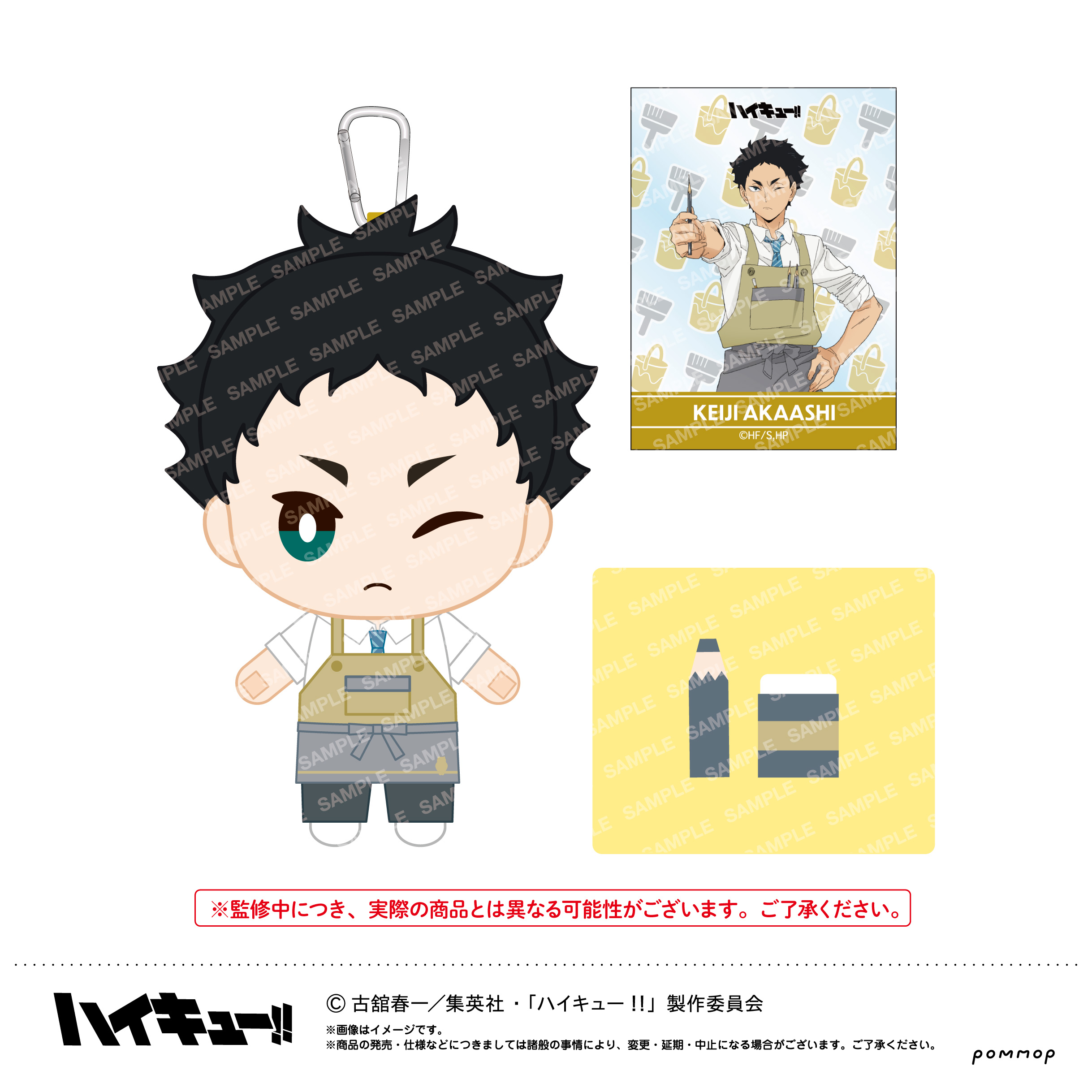 ハイキュー!!_おてもちぬいぐるみ-授業!!ver.-(H 赤葦京治)