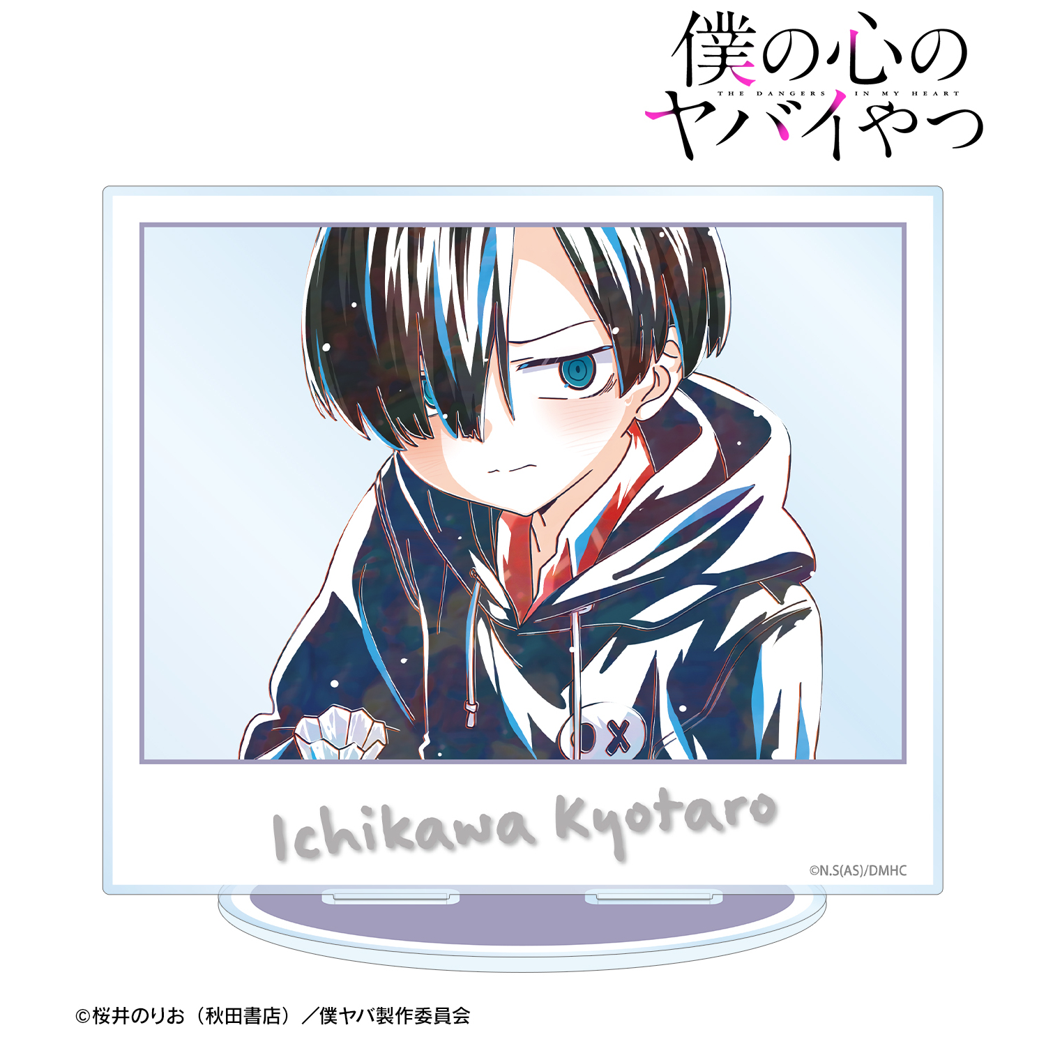 僕の心のヤバイやつ_市川京太郎 Ani-Art BIGアクリルスタンド ver.B