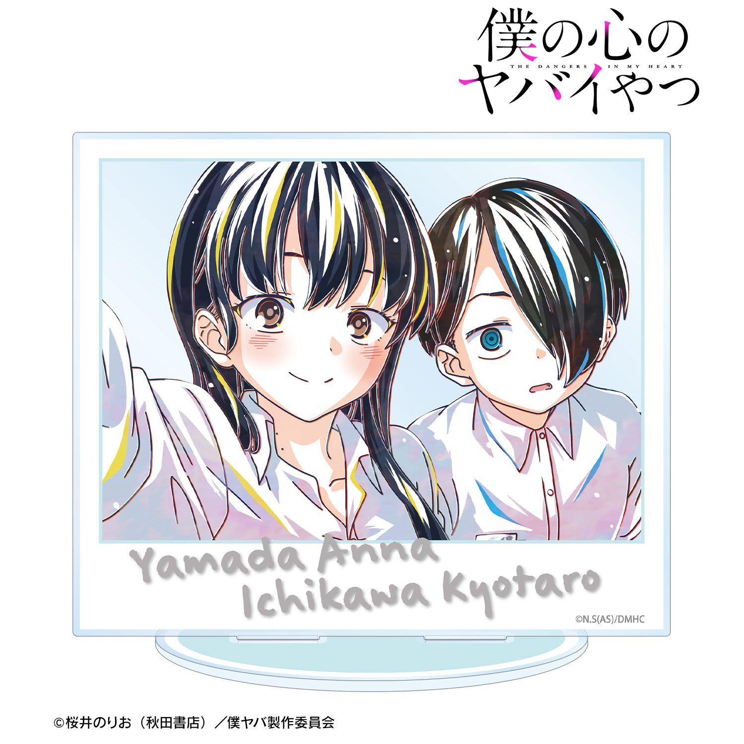 僕の心のヤバイやつ_市川京太郎&山田杏奈 Ani-Art BIGアクリルスタンド ver.A