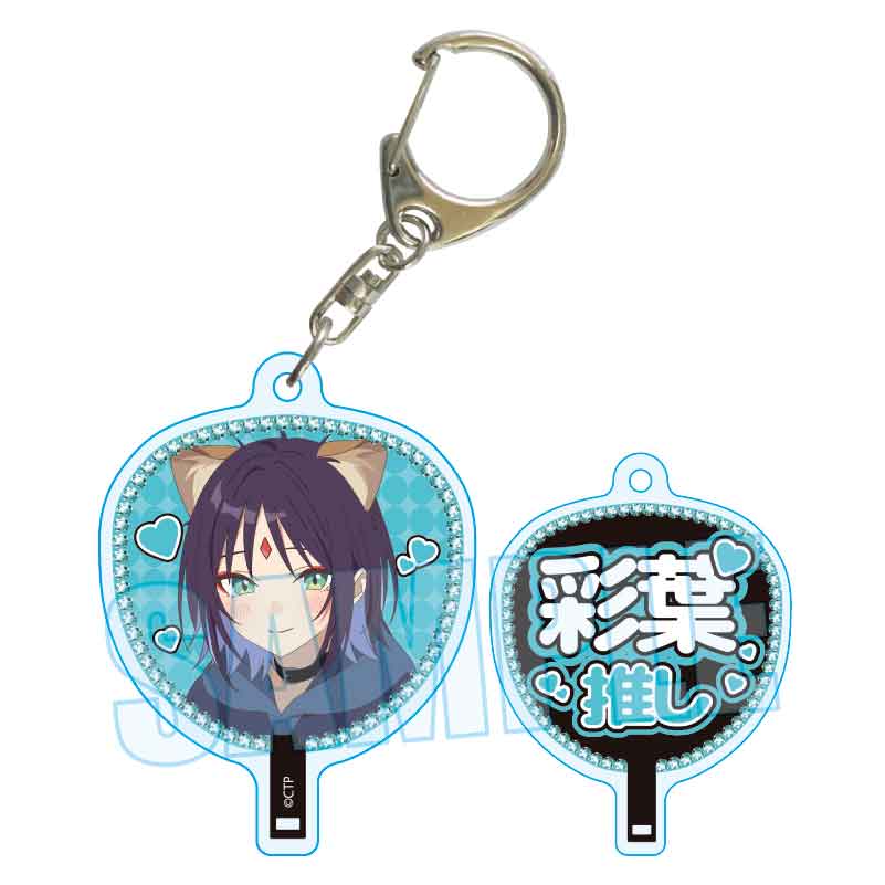 超かぐや姫!_うちわキーホルダー 酒寄 彩葉