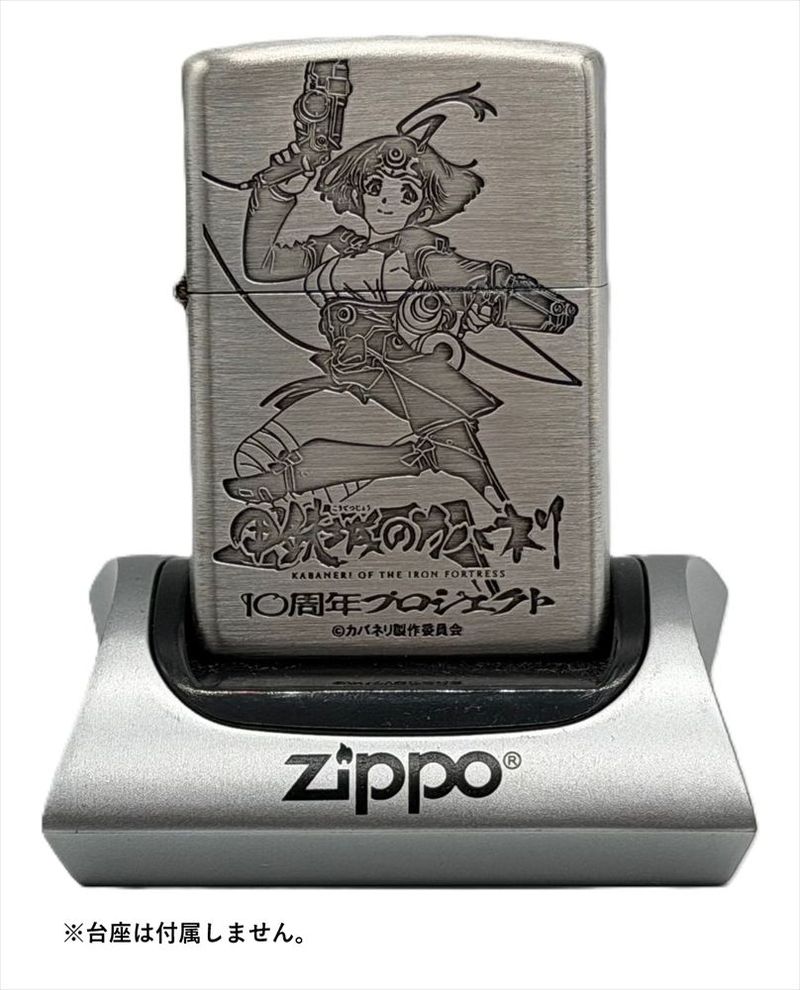 甲鉄城のカバネリ_10周年記念 Zippo(無名) | 甲鉄城のカバネリ公式