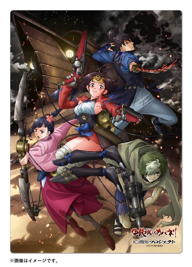 甲鉄城のカバネリ_10周年記念 メタリアルグラフ