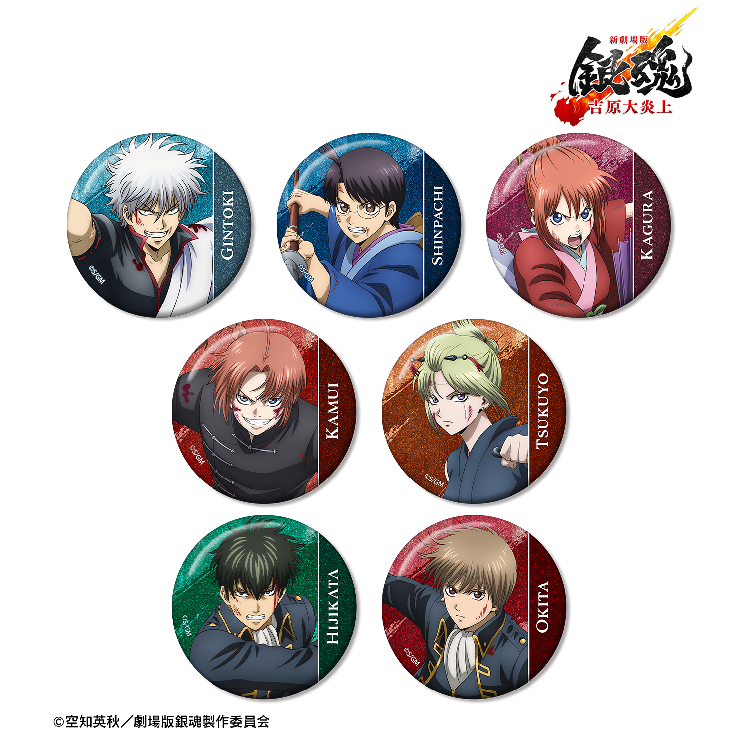 新劇場版 銀魂 -吉原大炎上-	_描き下ろし 戦いへver. トレーディンググリッター缶バッジ(単位/コンプリートBOX)【BOX/7パック入り】