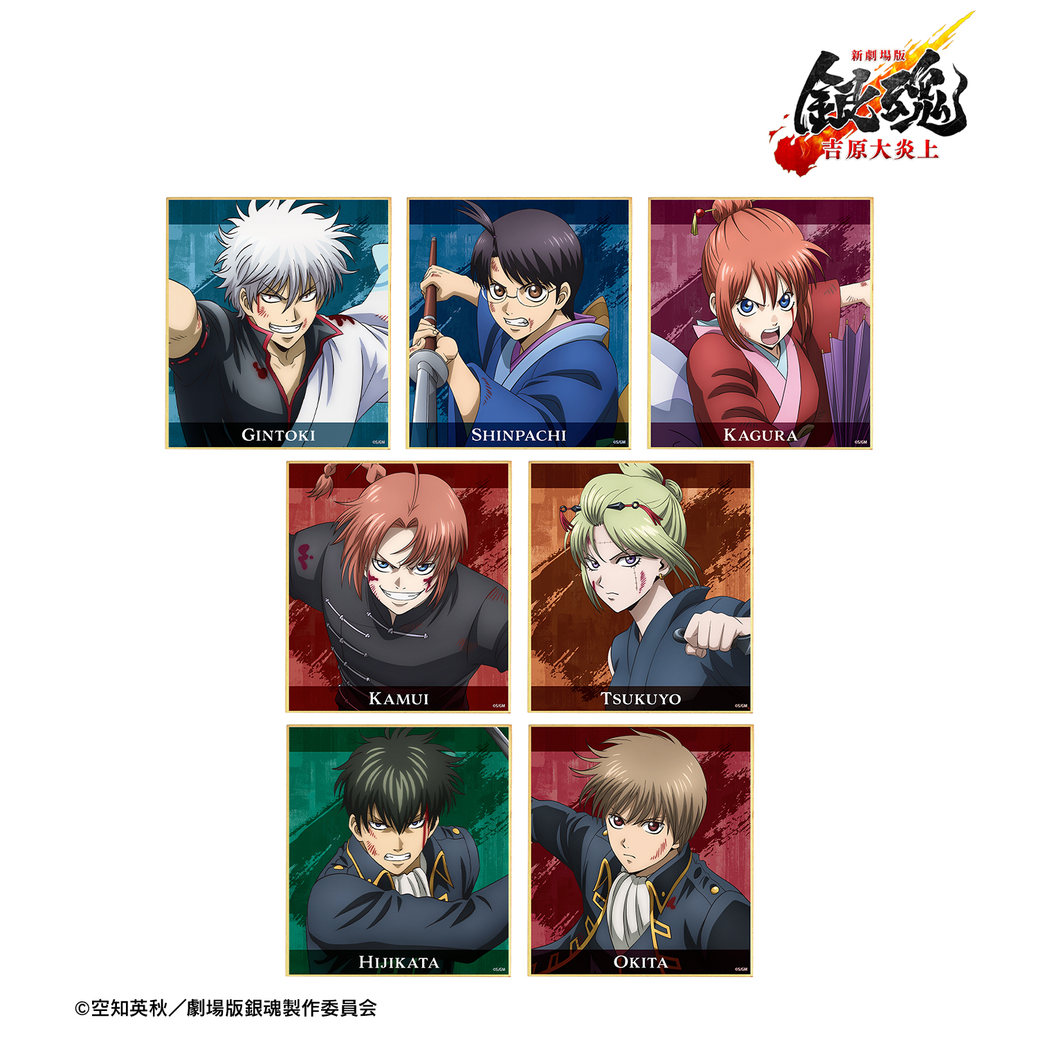 新劇場版 銀魂 -吉原大炎上-	_描き下ろし 戦いへver. トレーディングミニ色紙(単位/コンプリートBOX)【BOX/7パック入り】