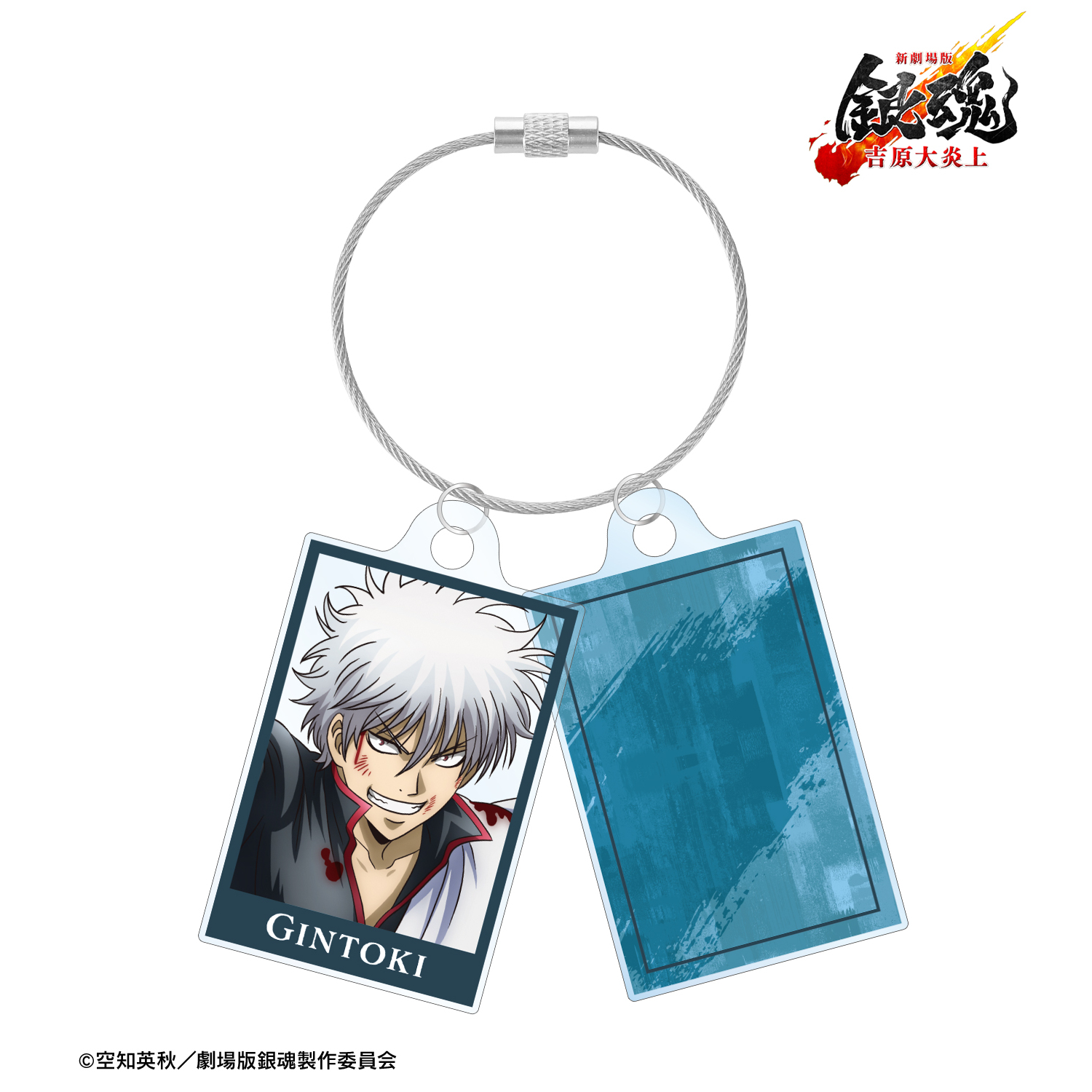 新劇場版 銀魂 -吉原大炎上- _描き下ろし 戦いへver. 2連ワイヤー