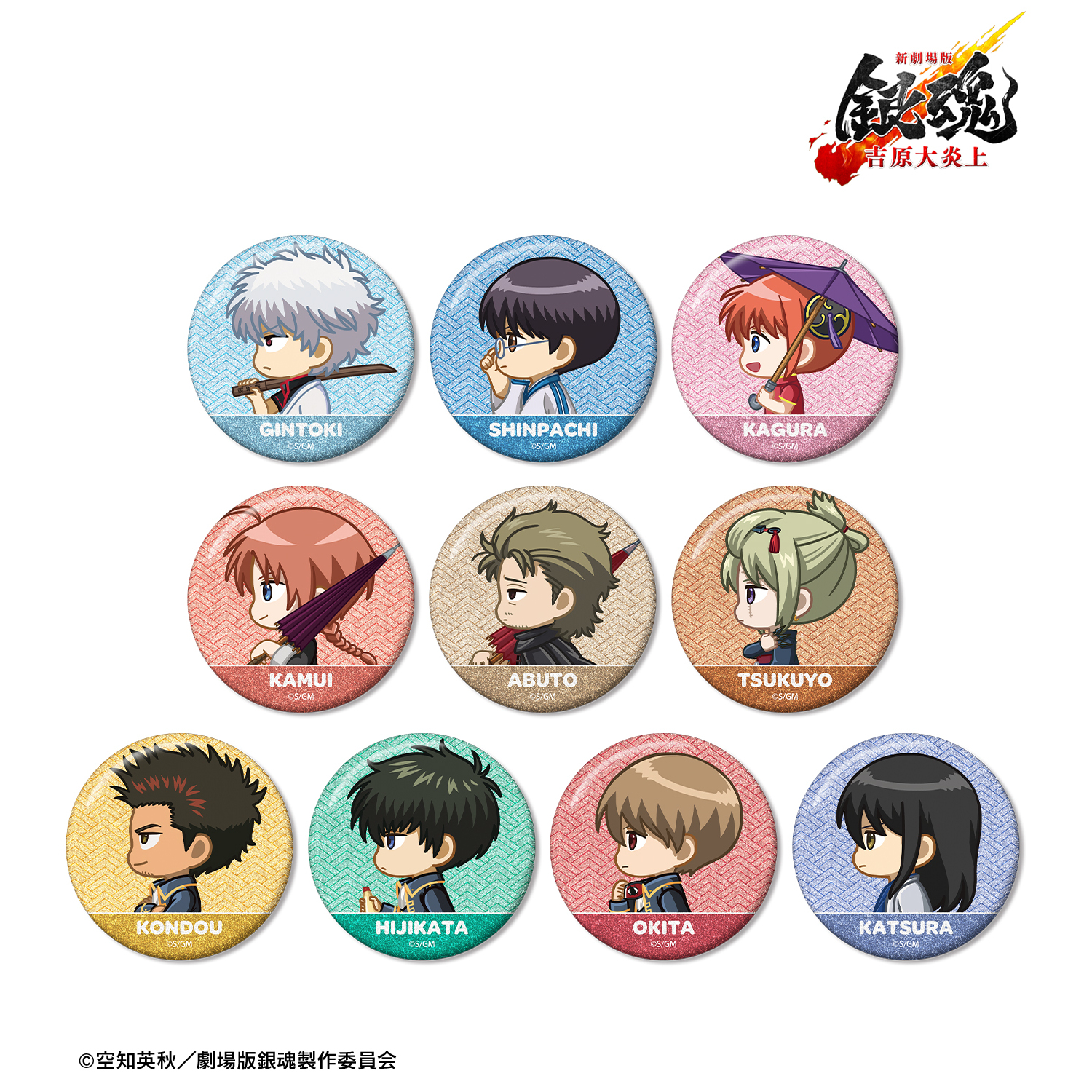 新劇場版 銀魂 -吉原大炎上-	_トレーディング ちびとこ グリッター缶バッジ(単位/コンプリートBOX)【BOX/10パック入り】