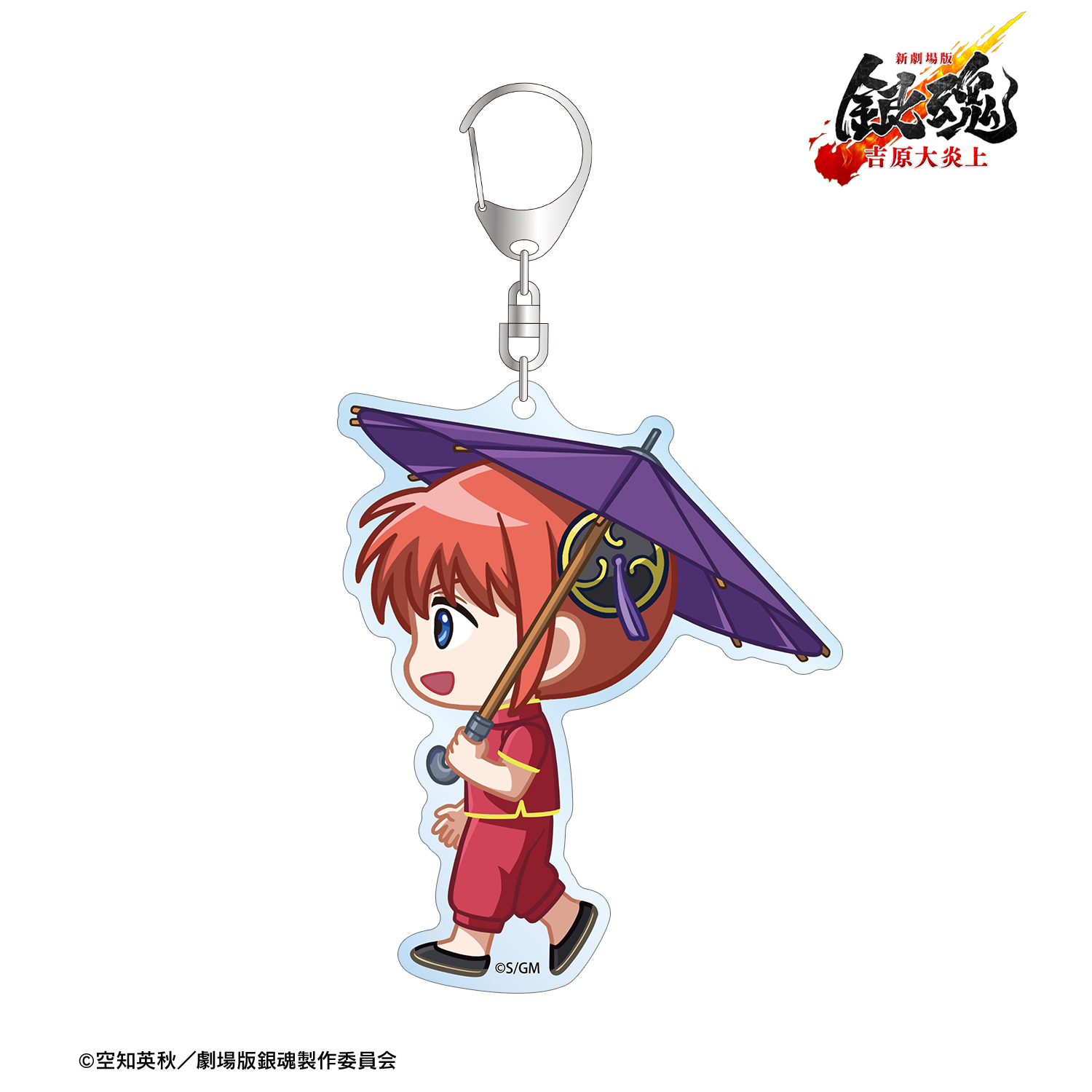 新劇場版 銀魂 -吉原大炎上-	_神楽 ちびとこ BIGアクリルキーホルダー
