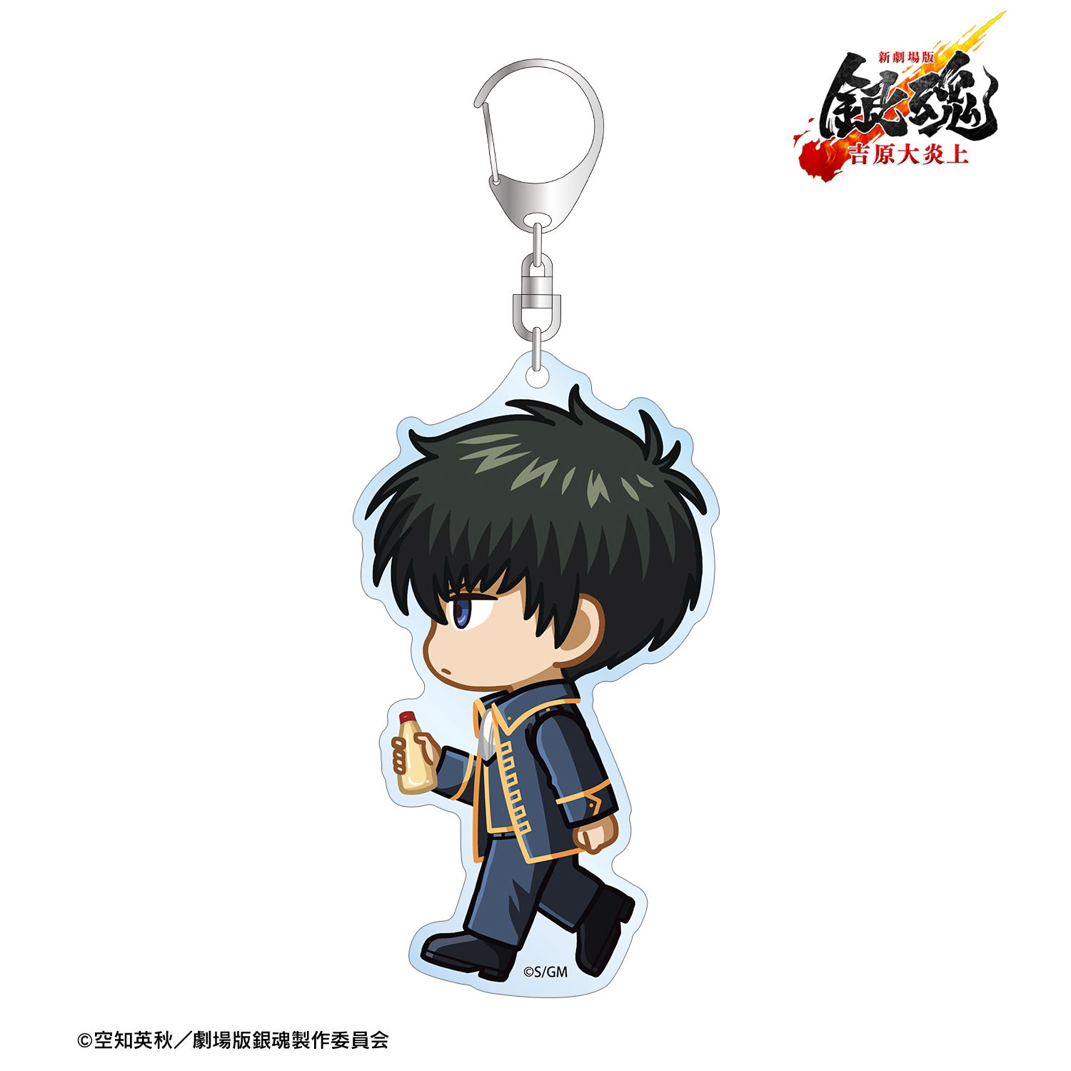 新劇場版 銀魂 -吉原大炎上-	_土方十四郎 ちびとこ BIGアクリルキーホルダー