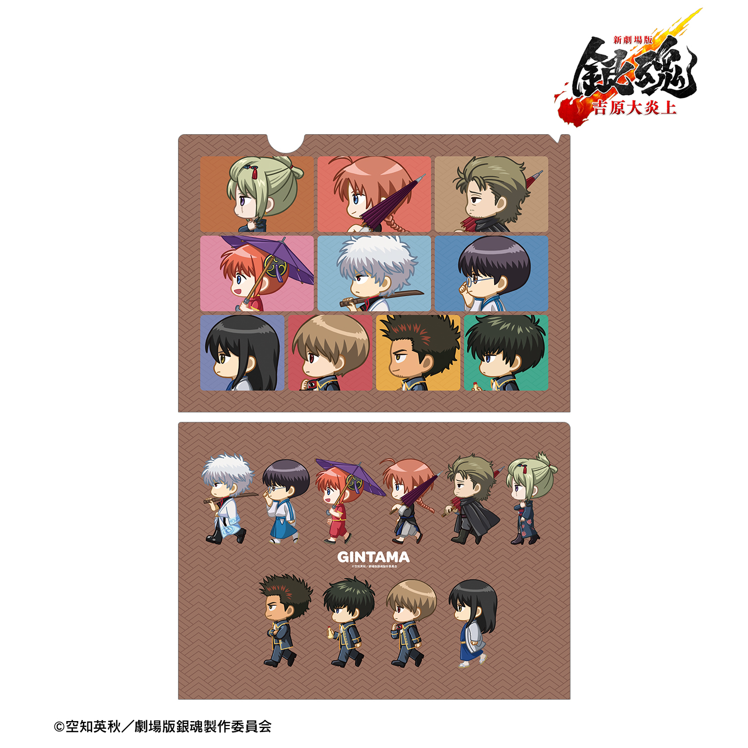 新劇場版 銀魂 -吉原大炎上- _集合 ちびとこ クリアファイル | 公式