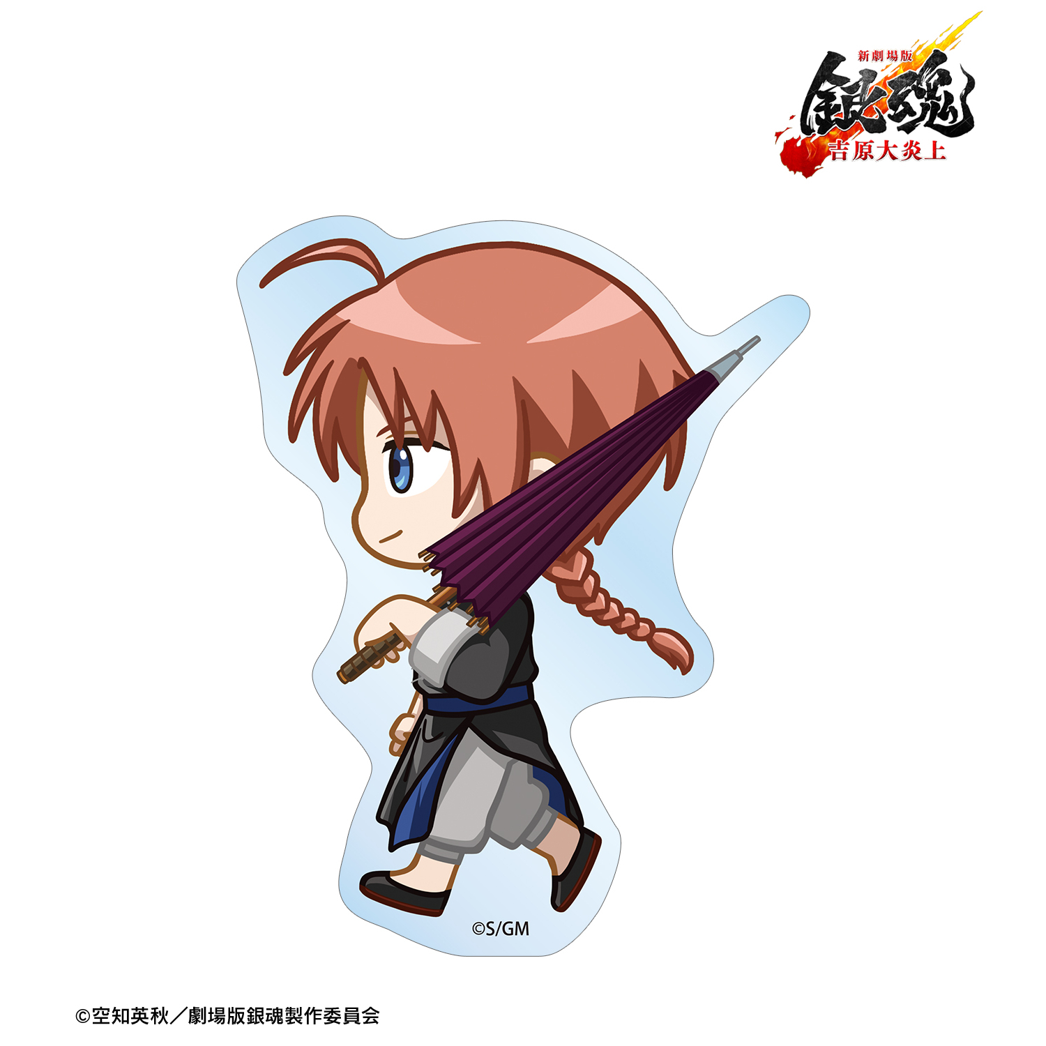 新劇場版 銀魂 -吉原大炎上-	_神威 ちびとこ ダイカットステッカー
