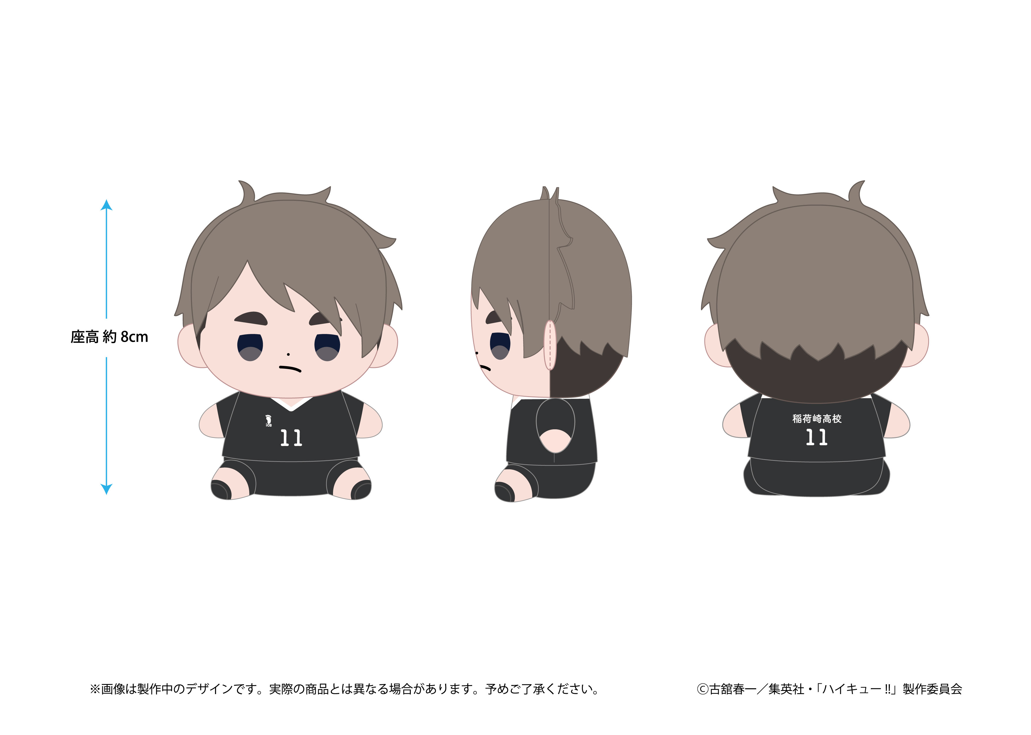 ハイキュー!!_もっちび ぬいぐるみ 宮治