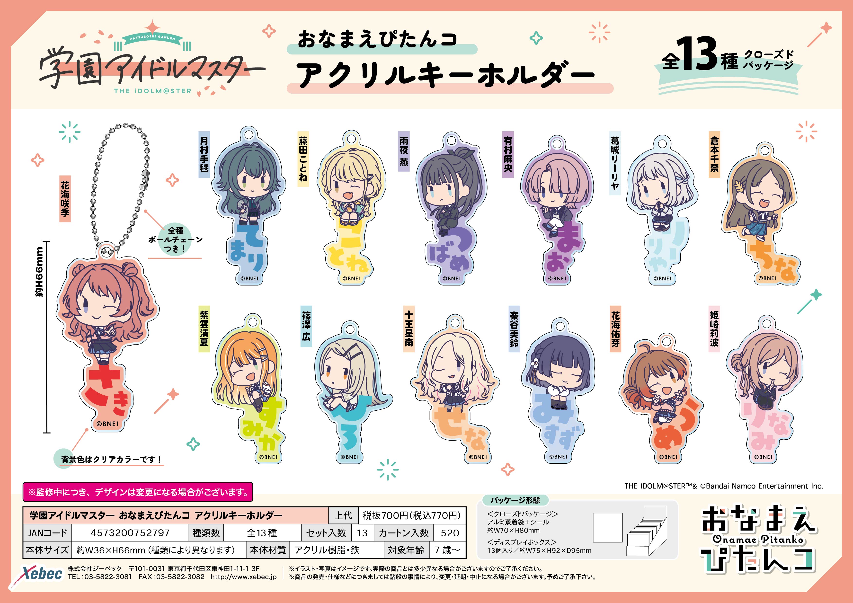 学園アイドルマスター_おなまえぴたんコ アクリルキーホルダー【BOX