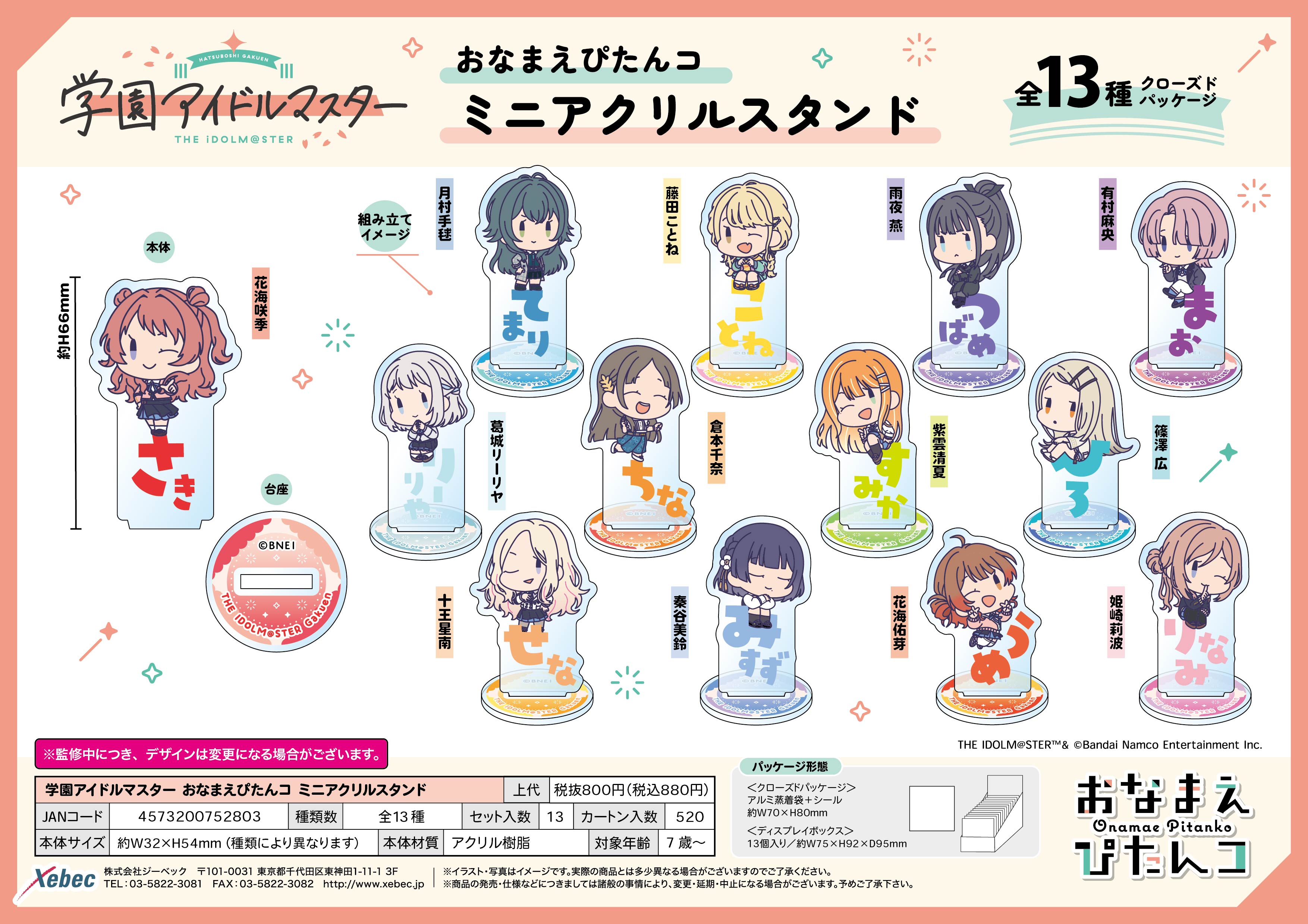 学園アイドルマスター_おなまえぴたんコ ミニアクリルスタンド【BOX