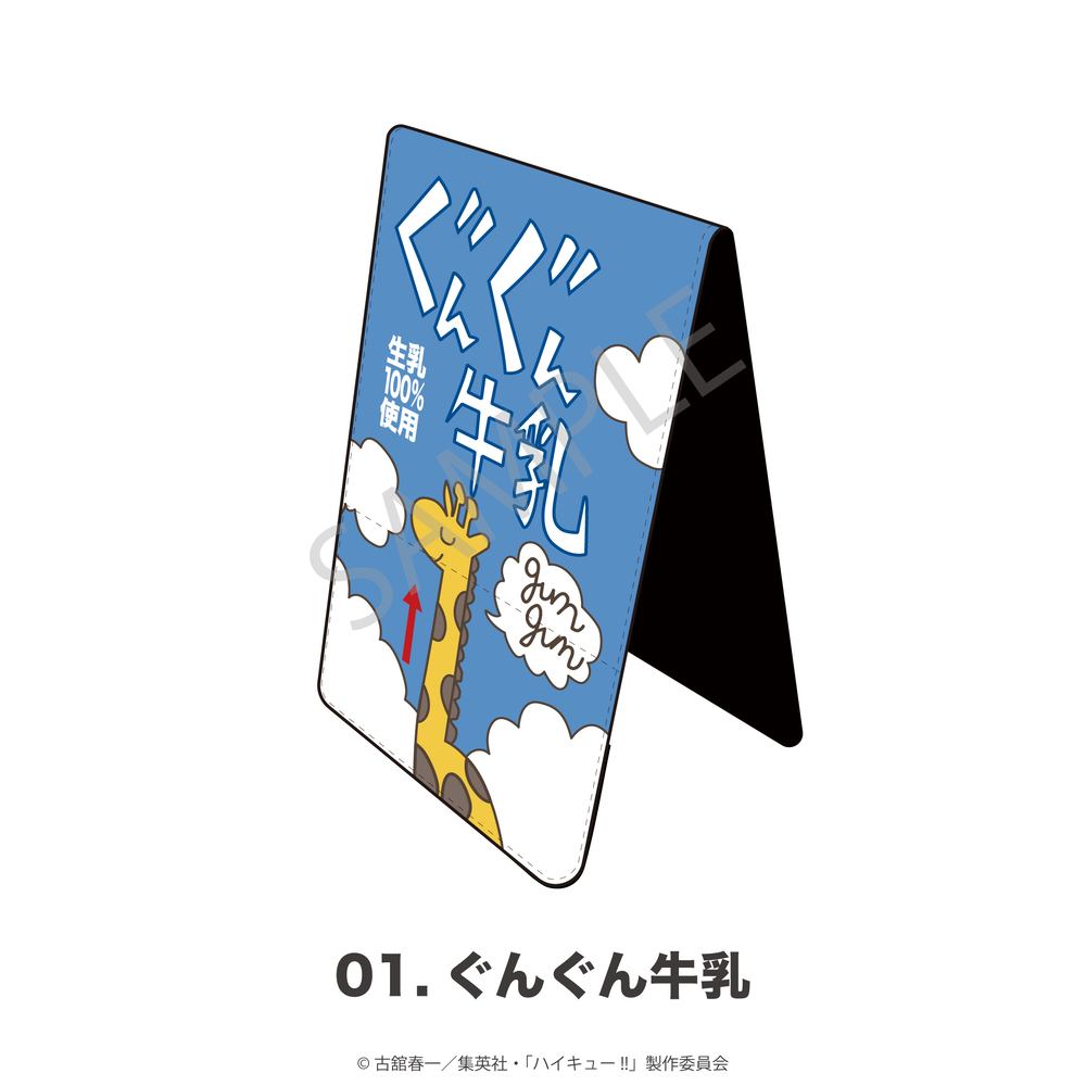 ハイキュー!!_折りたたみミラー 01.ぐんぐん牛乳