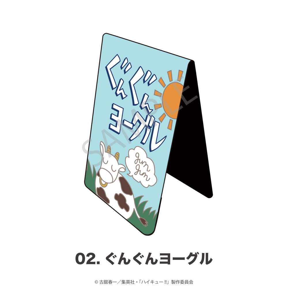 ハイキュー!!_折りたたみミラー 02.ぐんぐんヨーグル
