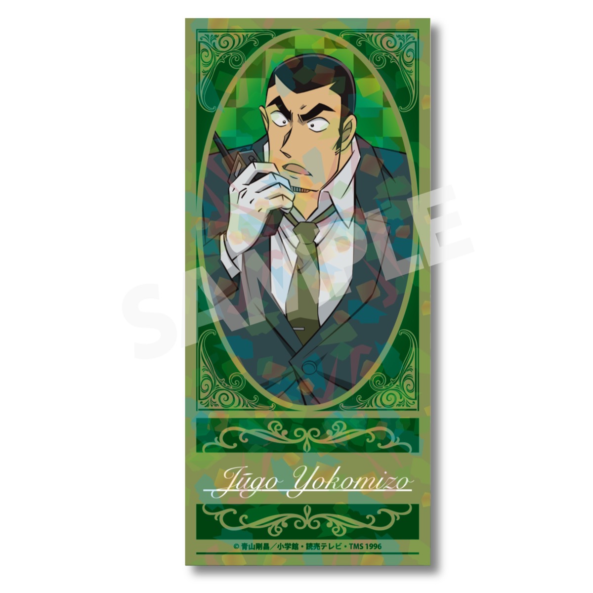 名探偵コナン_チケット風カード 横溝重悟