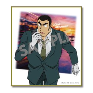 名探偵コナン_ミニ色紙Vol.2 横溝重悟