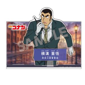 名探偵コナン_キャラクター紹介アクリルスタンドVol.8 横溝重悟