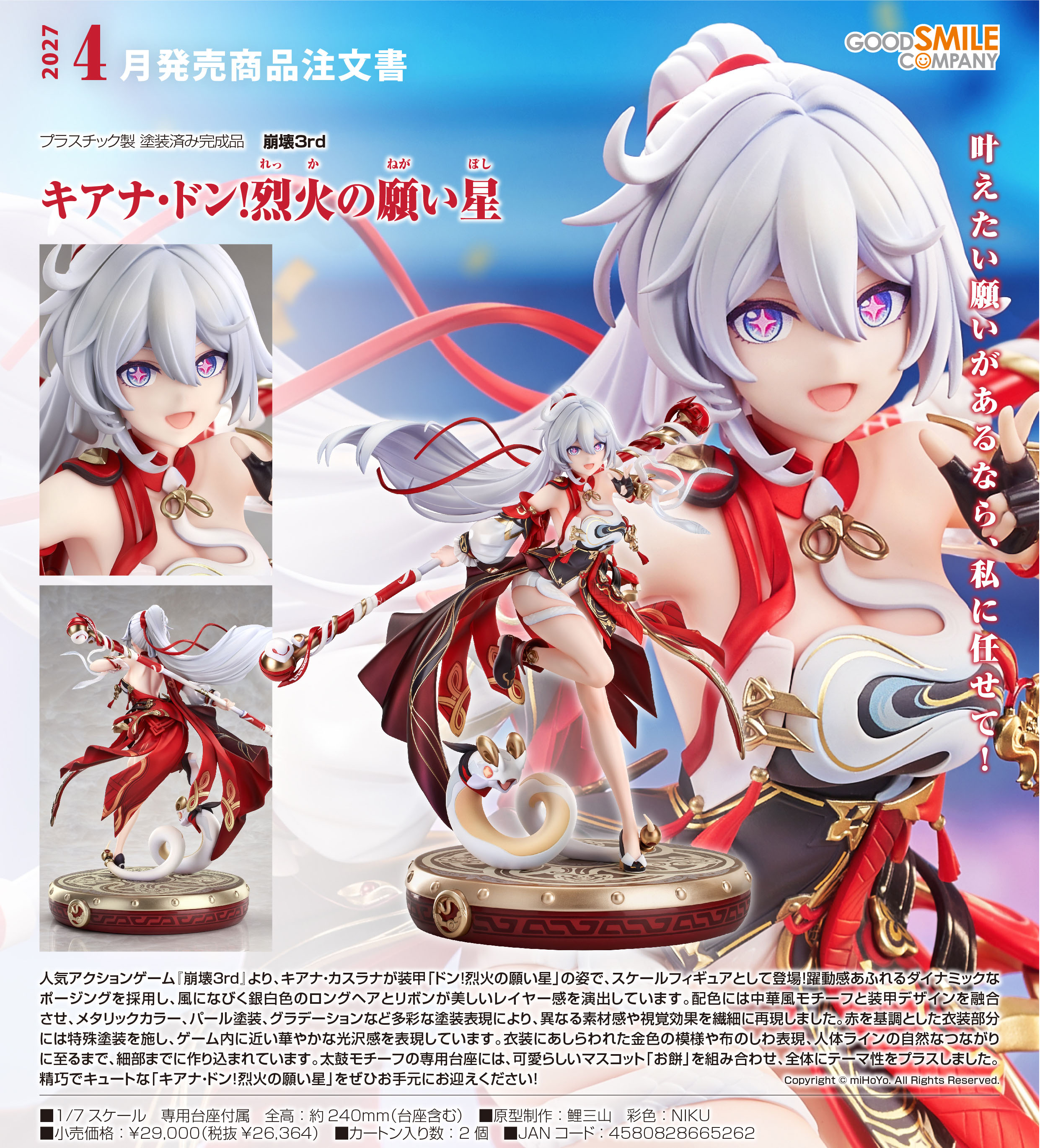 崩壊3rd_キアナ・ドン!烈火の願い星